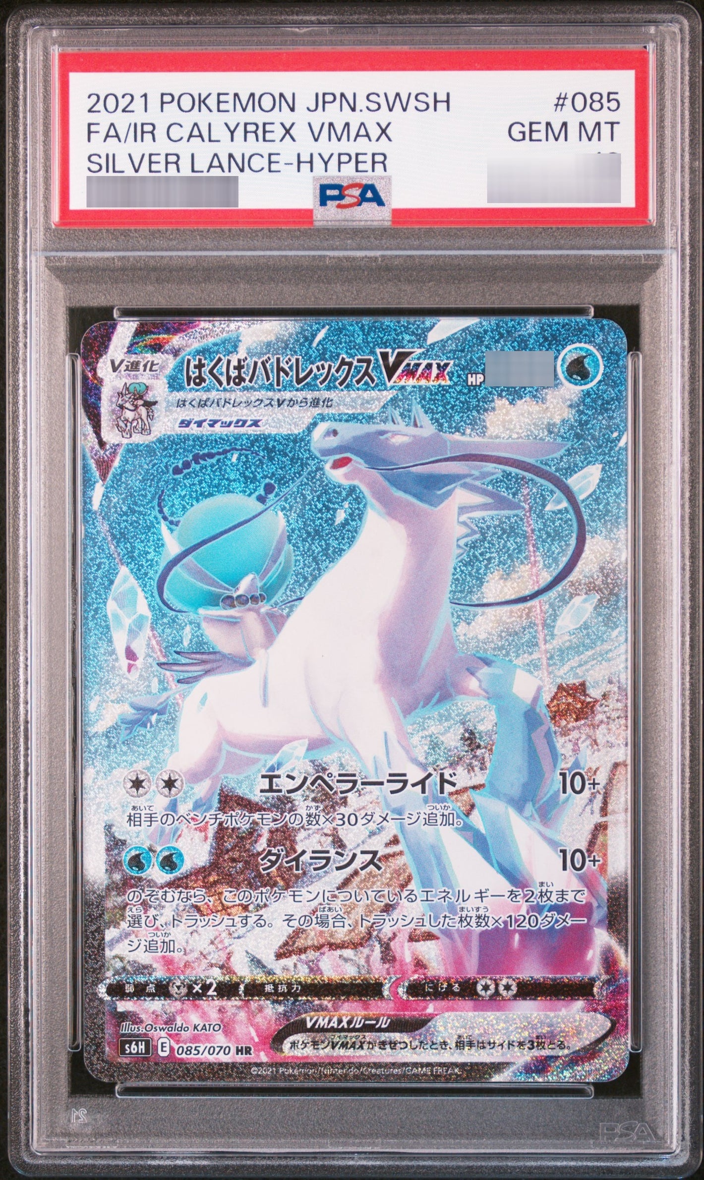 【PSA10】はくばバドレックスVMAX[S6H] HR 085/070