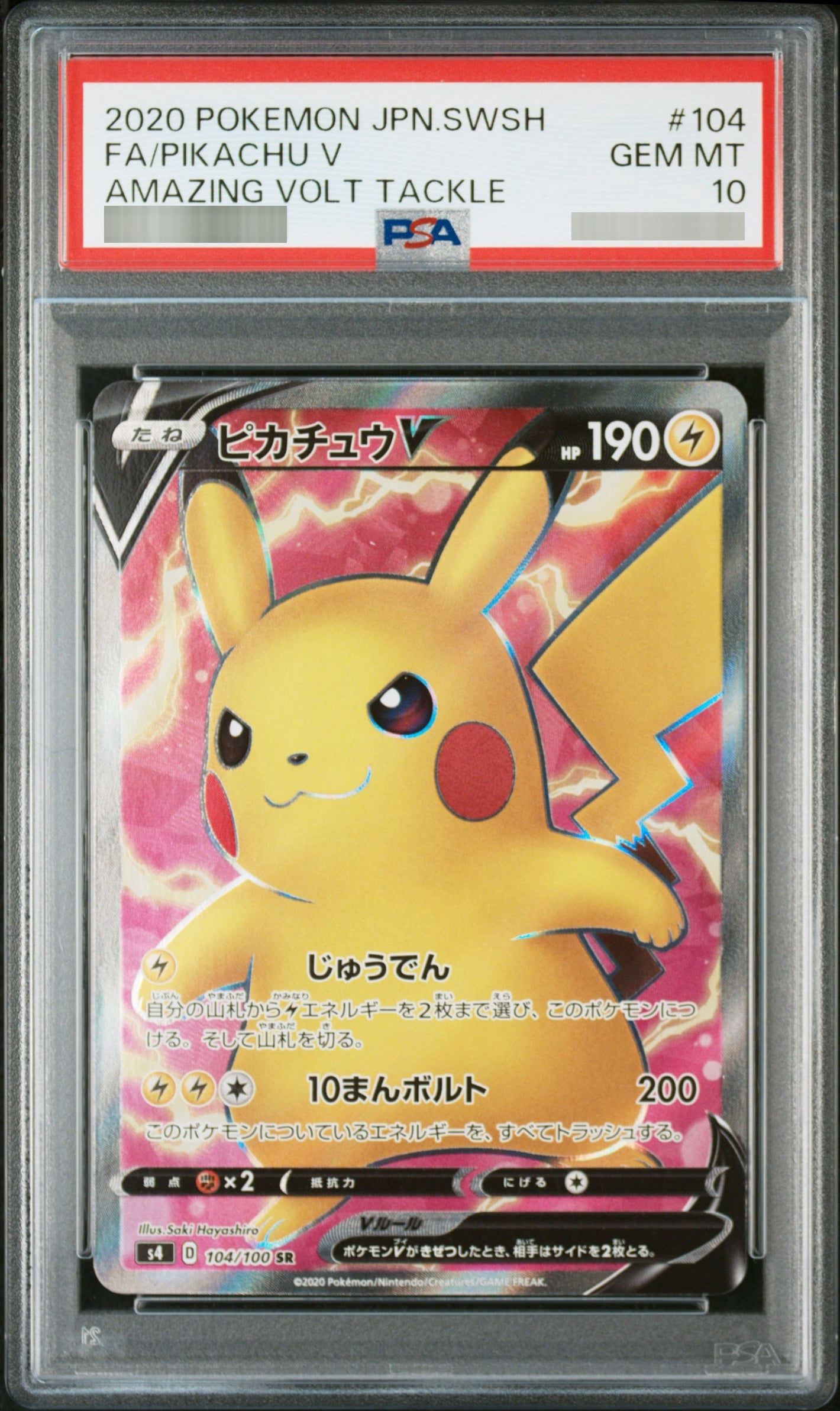 【PSA10】ピカチュウV[s4] SR 104/100