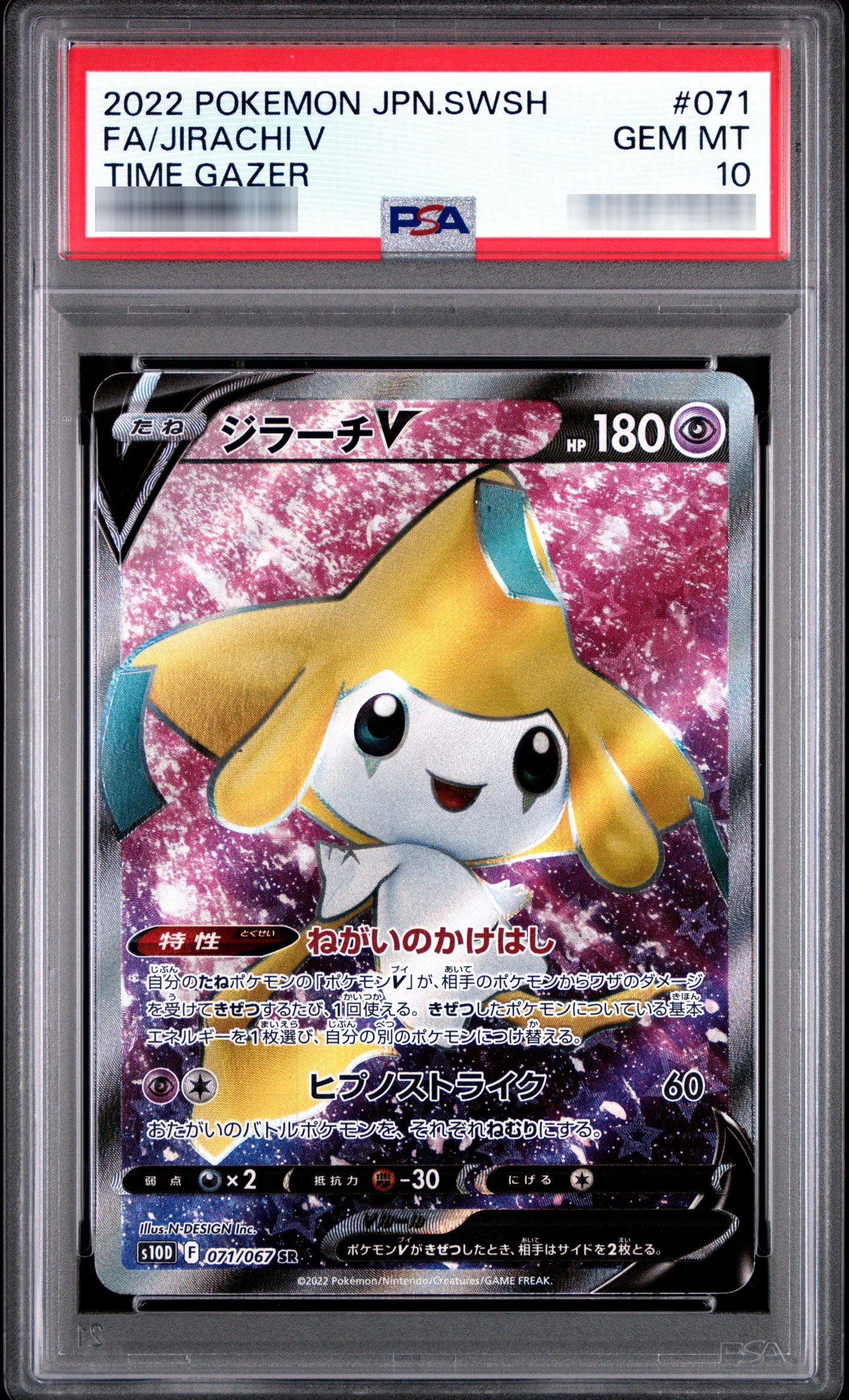 【PSA10】ジラーチV[S10D] SR 071/067