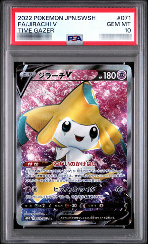 【PSA10】ジラーチV[S10D] SR 071/067