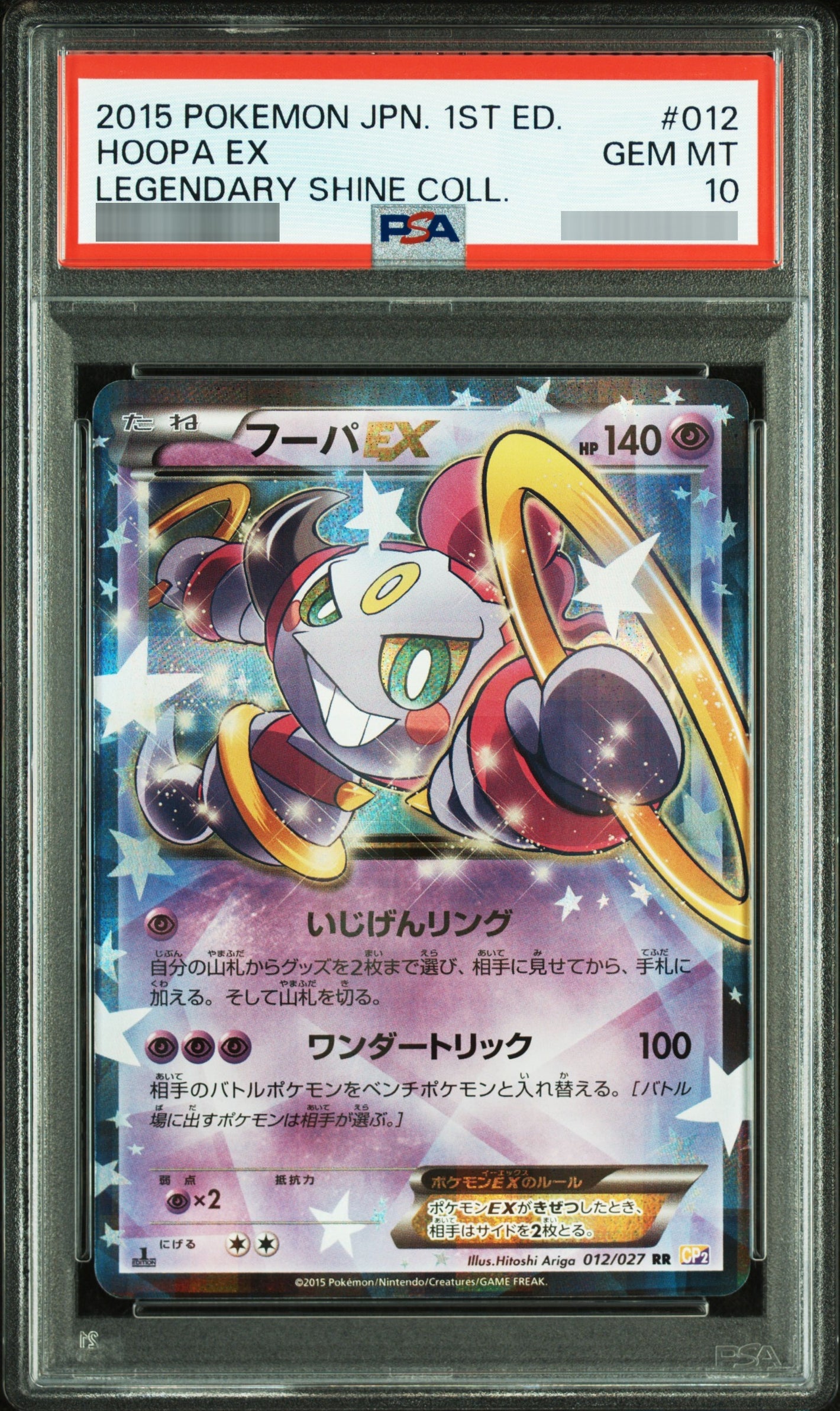 【PSA10】フーパEX[CP2] RR 012/027