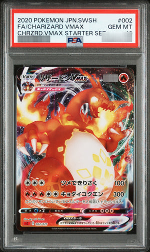 【PSA10】リザードンVMAX(RRR仕様)[SC] - 002/021