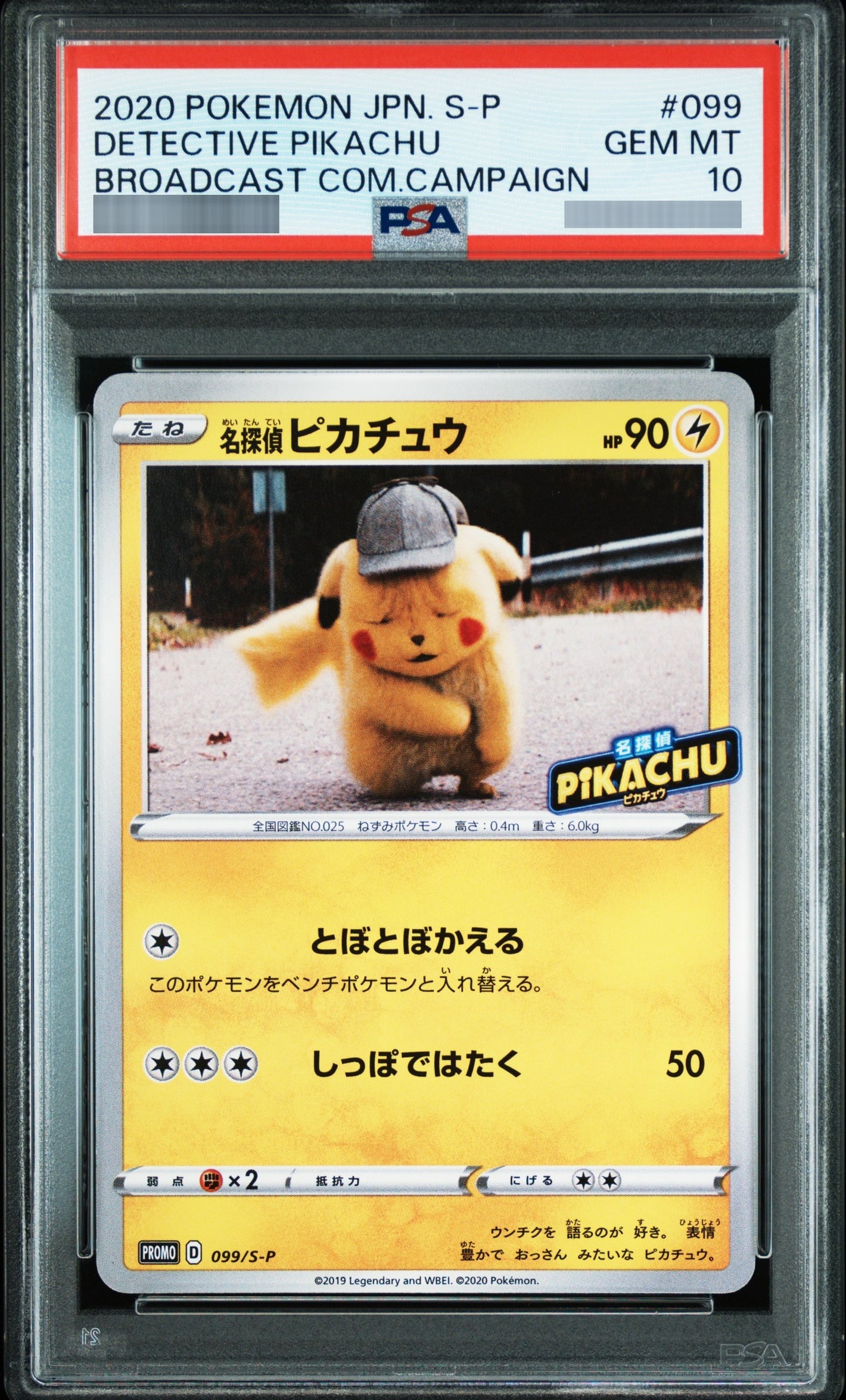 【PSA10】名探偵ピカチュウ[S-P] P 099/S-P