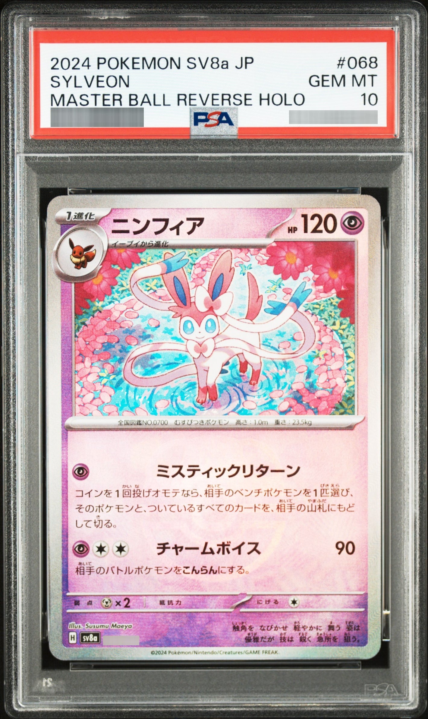 【PSA10】ニンフィア(マスターボールミラー) - 068/187