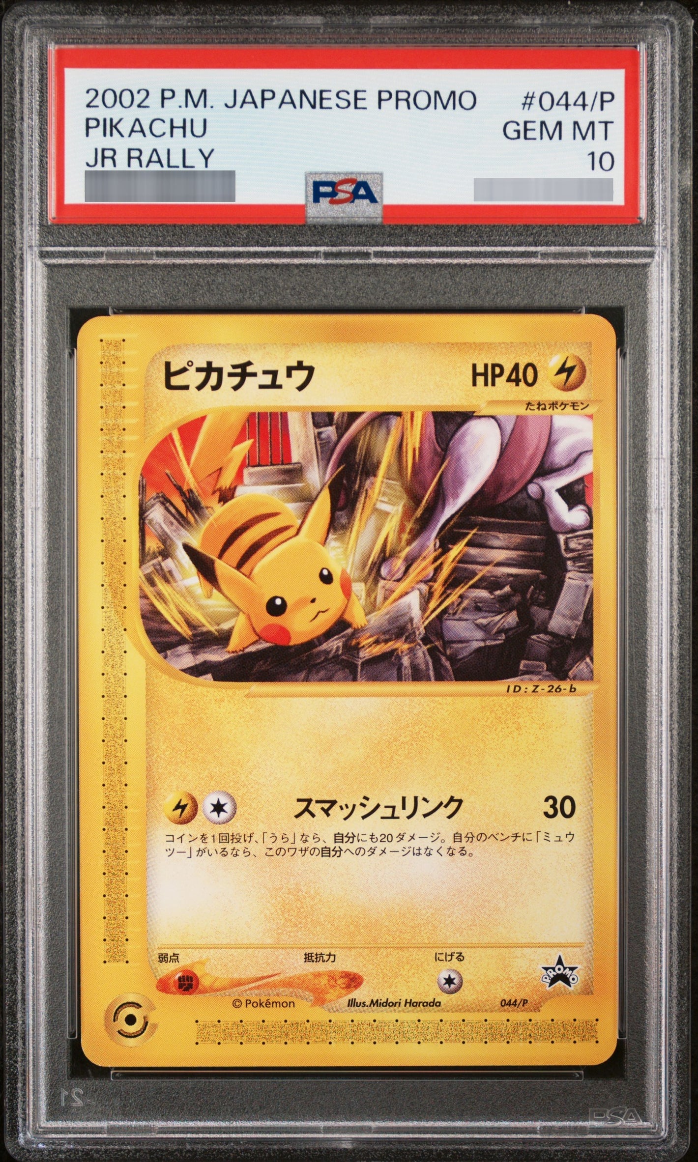 【PSA10】ピカチュウ[e-P] P 044/P