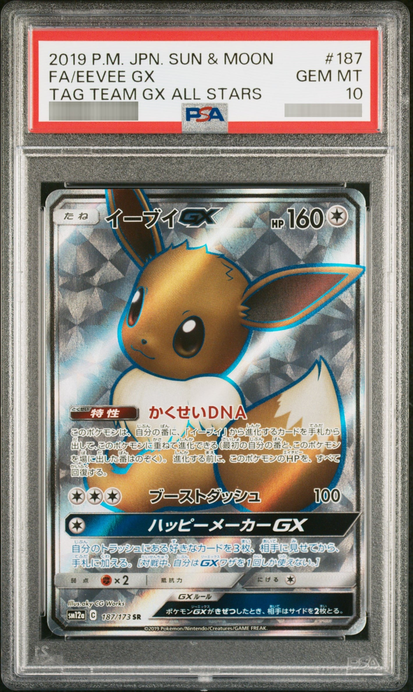 【PSA10】イーブイGX SR [SM12a] SR 187/173