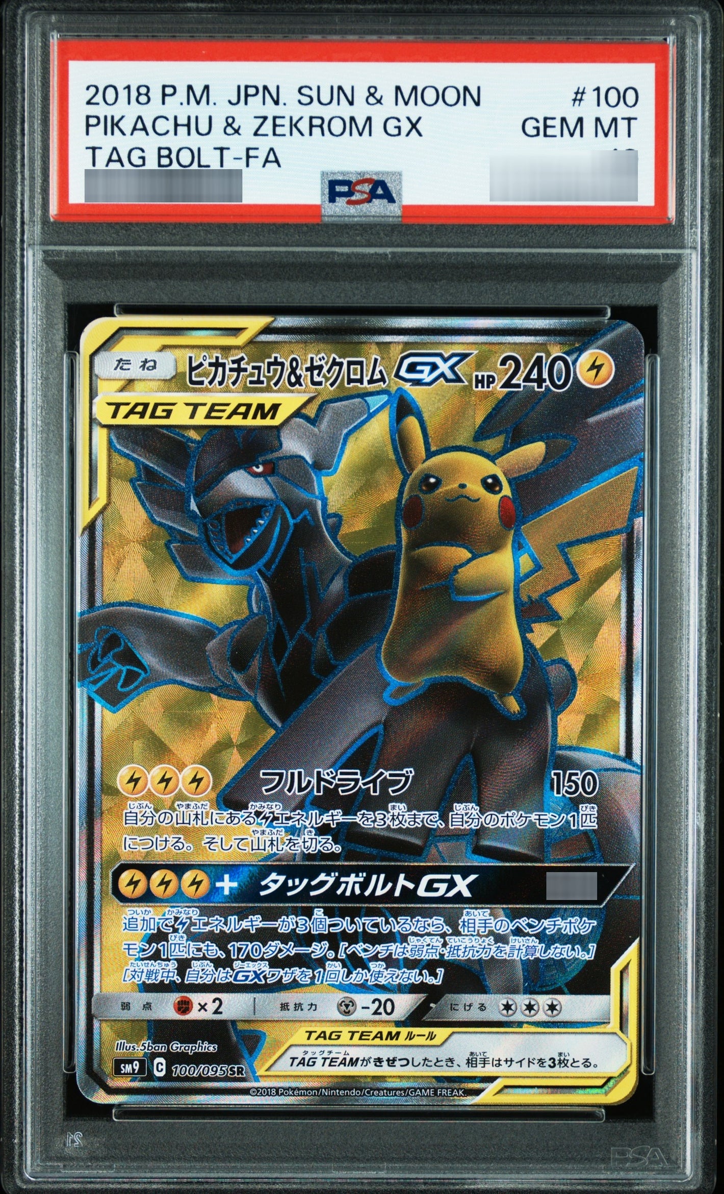 【PSA10】ピカチュウ＆ゼクロムGX[SM9] SR 100/095