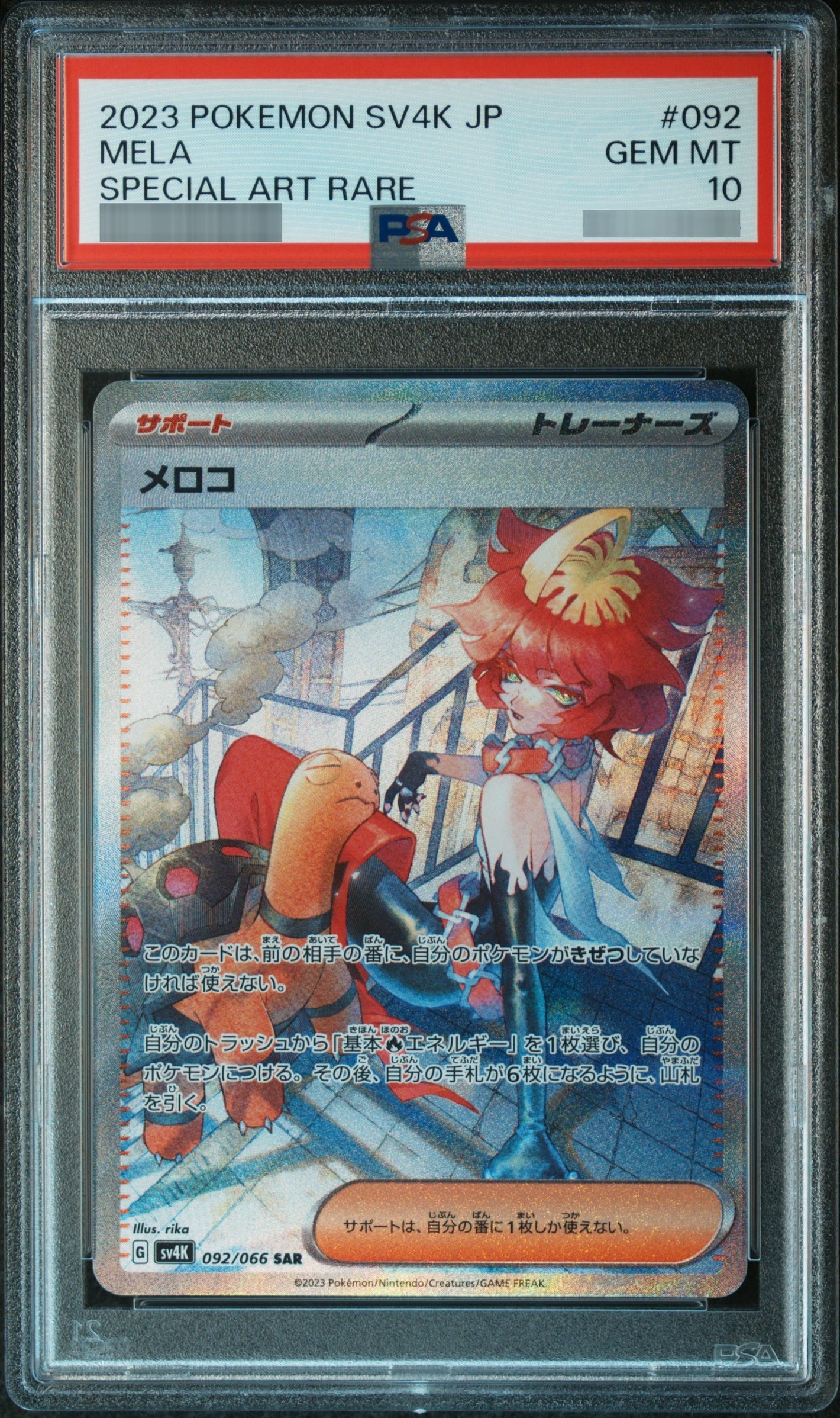【PSA10】メロコ SAR 092/066