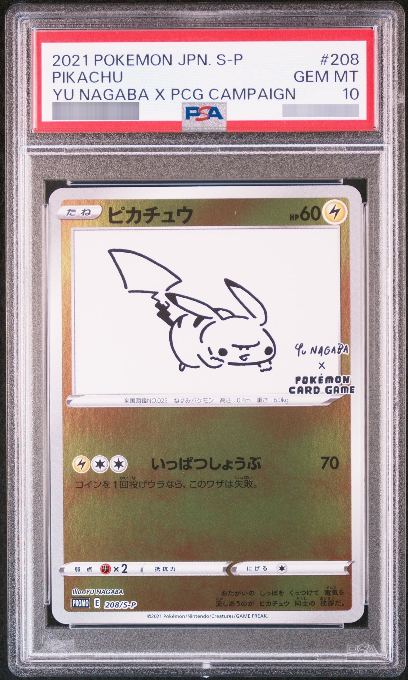 【PSA10】ピカチュウ (YU NAGABA) P 208/S-P