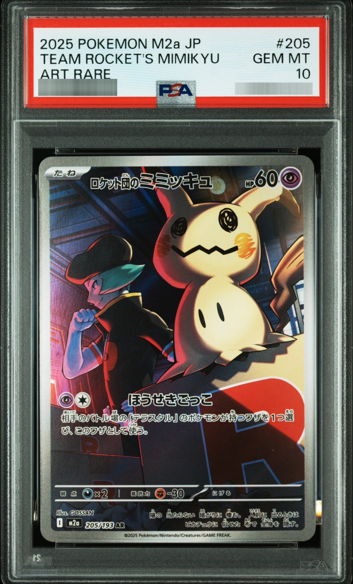 【PSA10】(PSA)ロケット団のミミッキュ【AR】 AR 205/193