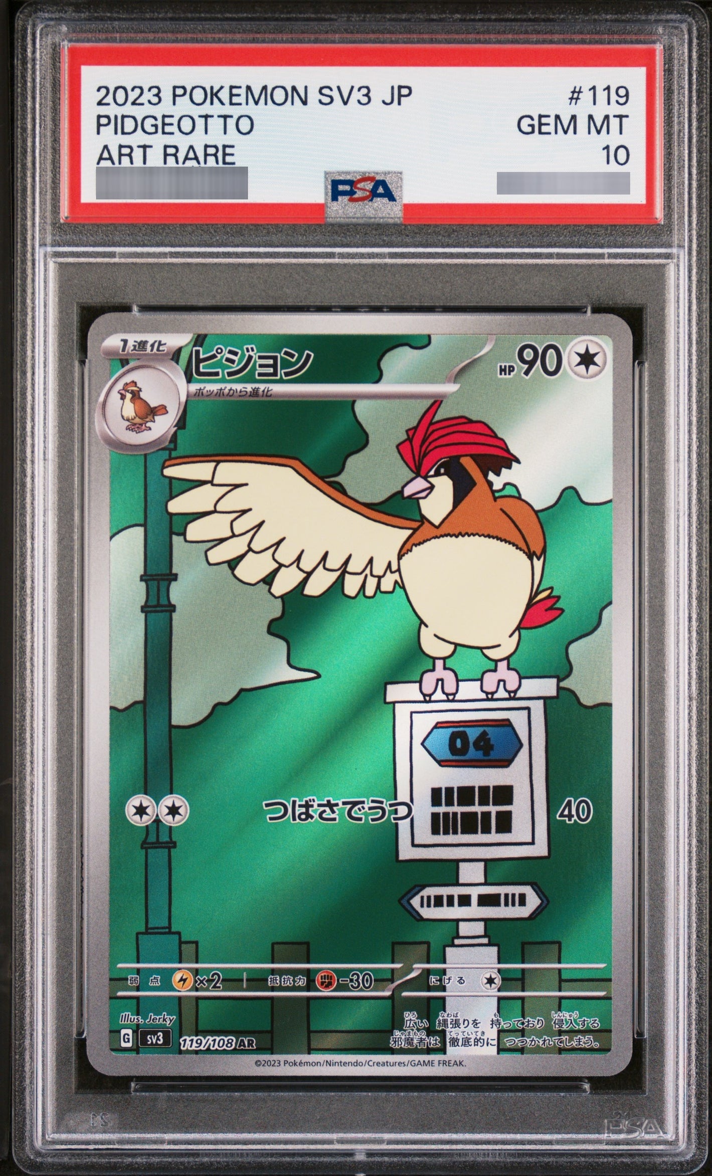 【PSA10】ピジョン[SV3] AR 119/108