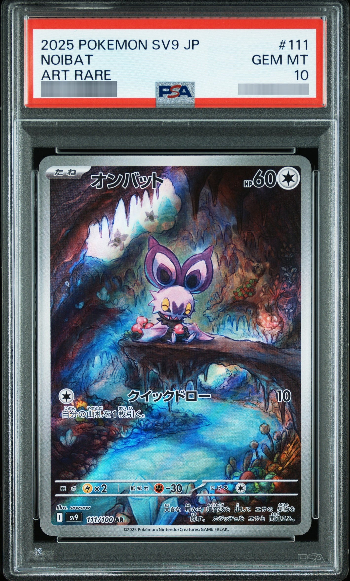 【PSA10】オンバット[SV9] AR 111/100
