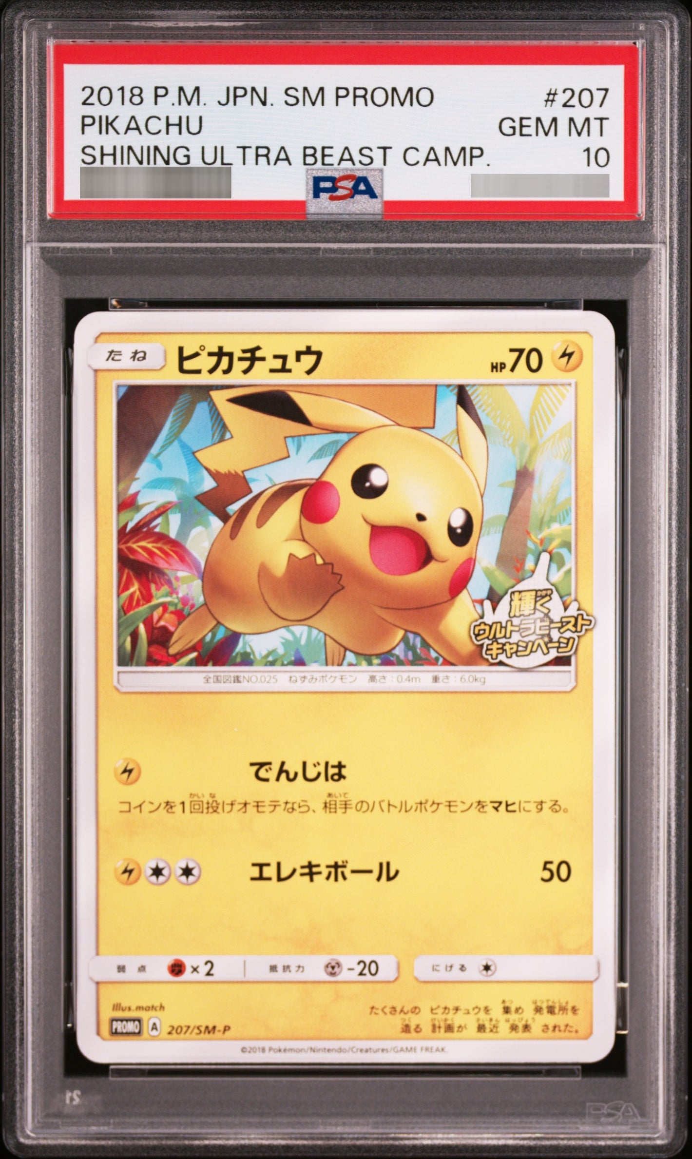 【PSA10】ピカチュウ P 207/SM-P