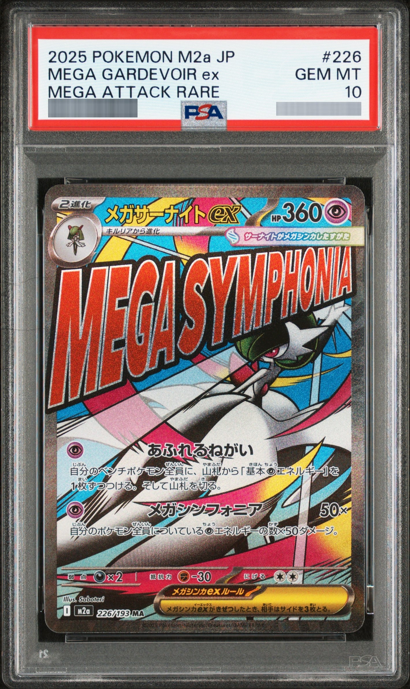 【PSA10】メガサーナイトex MA 226/193