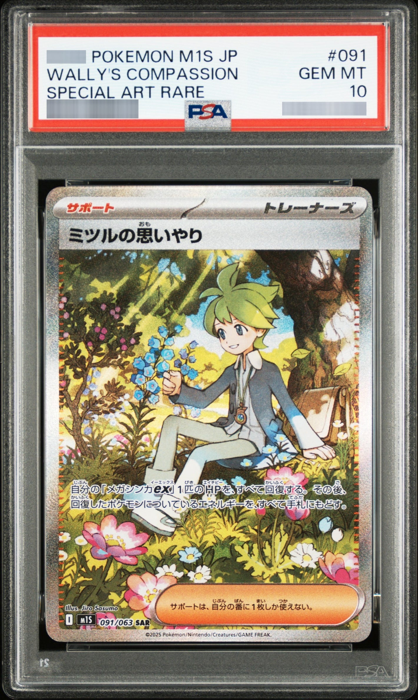 【PSA10】ミツルの思いやり SAR 091/063