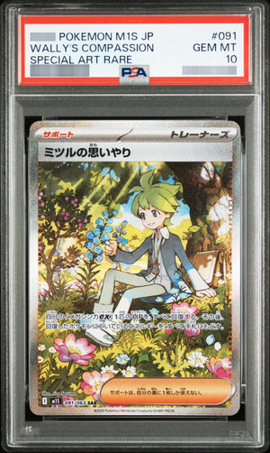 【PSA10】ミツルの思いやり SAR 091/063