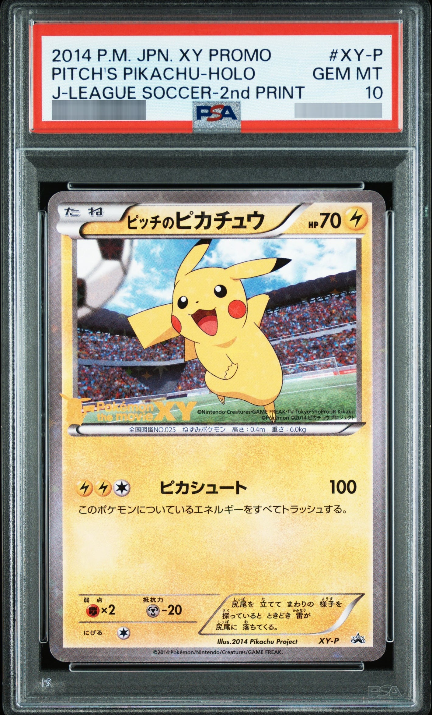 【PSA10】ピッチのピカチュウ(小学生以下)[XY] P XY-P