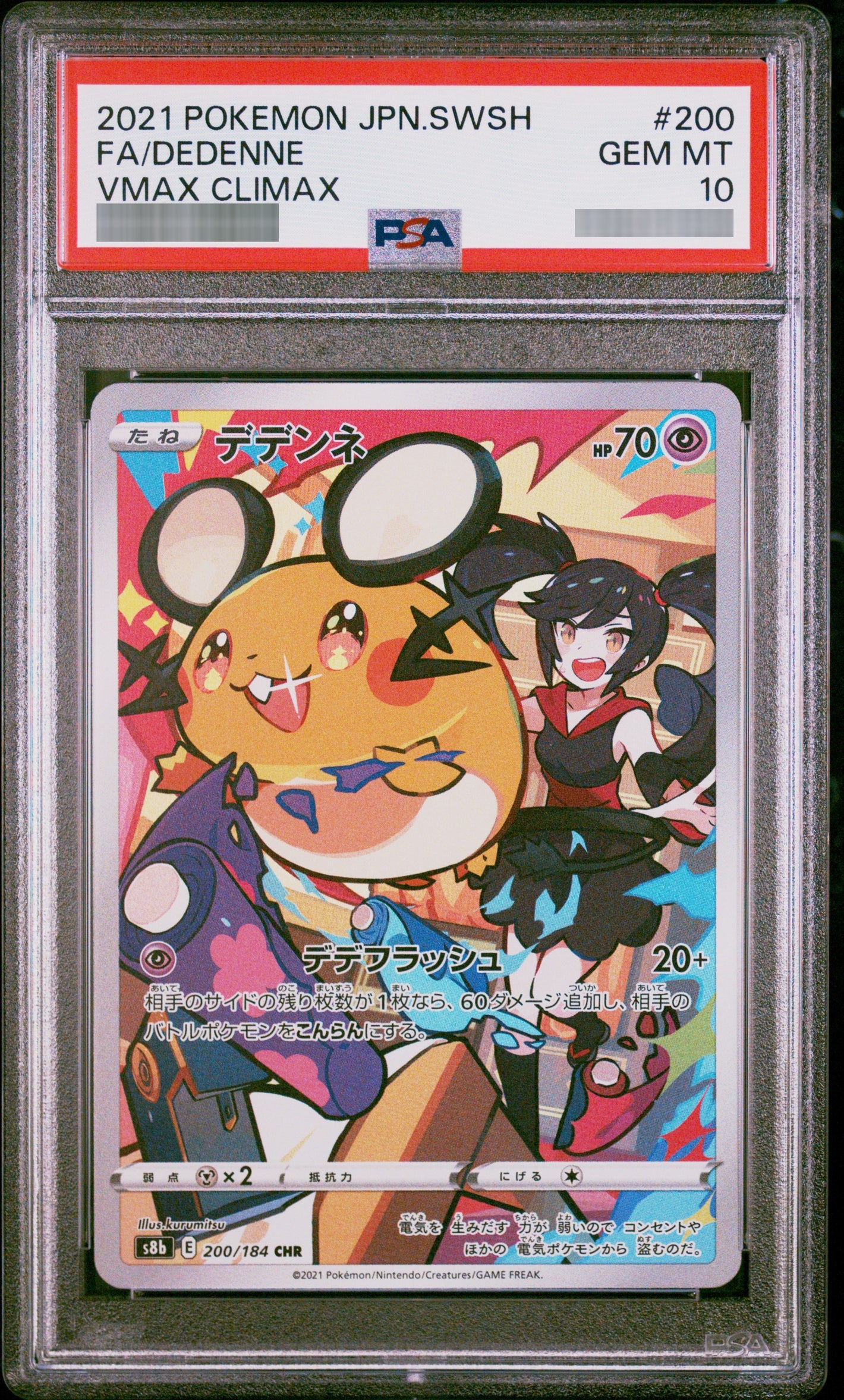 【PSA10】デデンネ [S8b] CHR 200/184