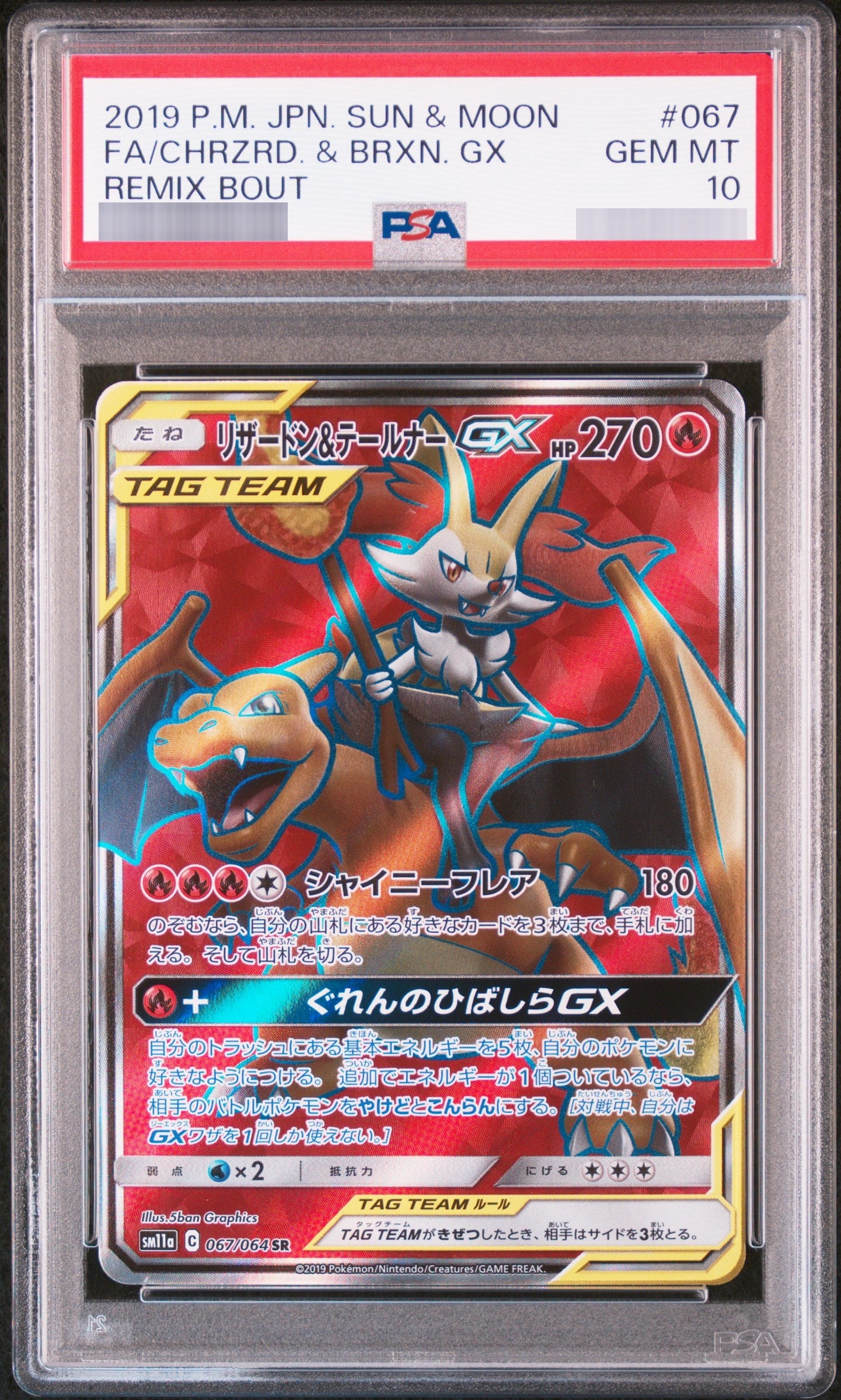 PSA10 リザードン&テールナーGX sm11a 067/064 PSA10】リザードン＆テールナーGX[SM11a] SR 067/064