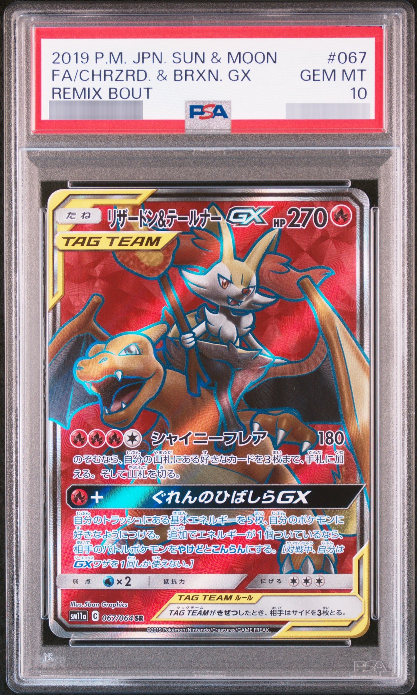 【PSA10】リザードン＆テールナーGX[SM11a] SR 067/064