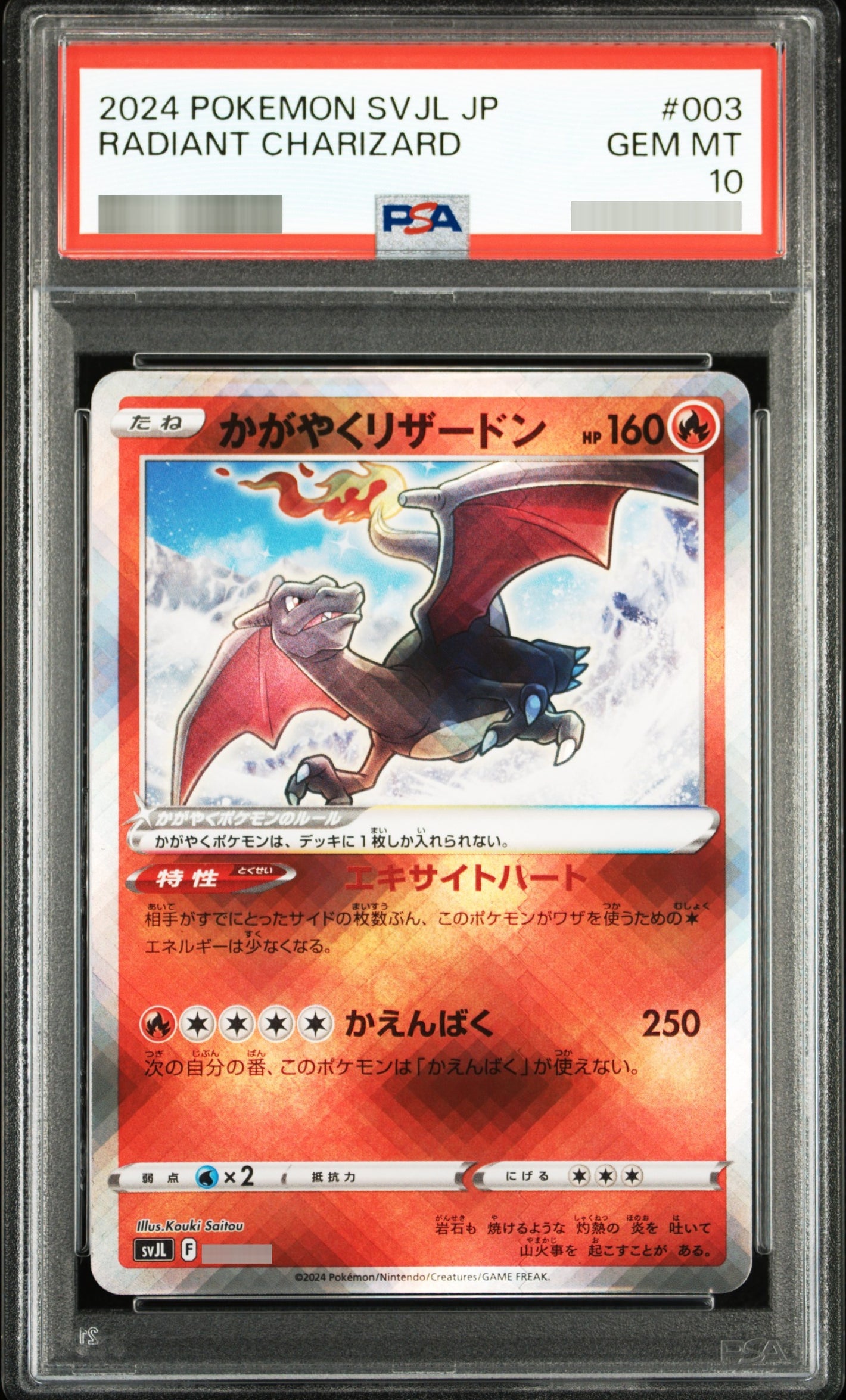 【PSA10】かがやくリザードン(K仕様)[SVJL] - 003/021