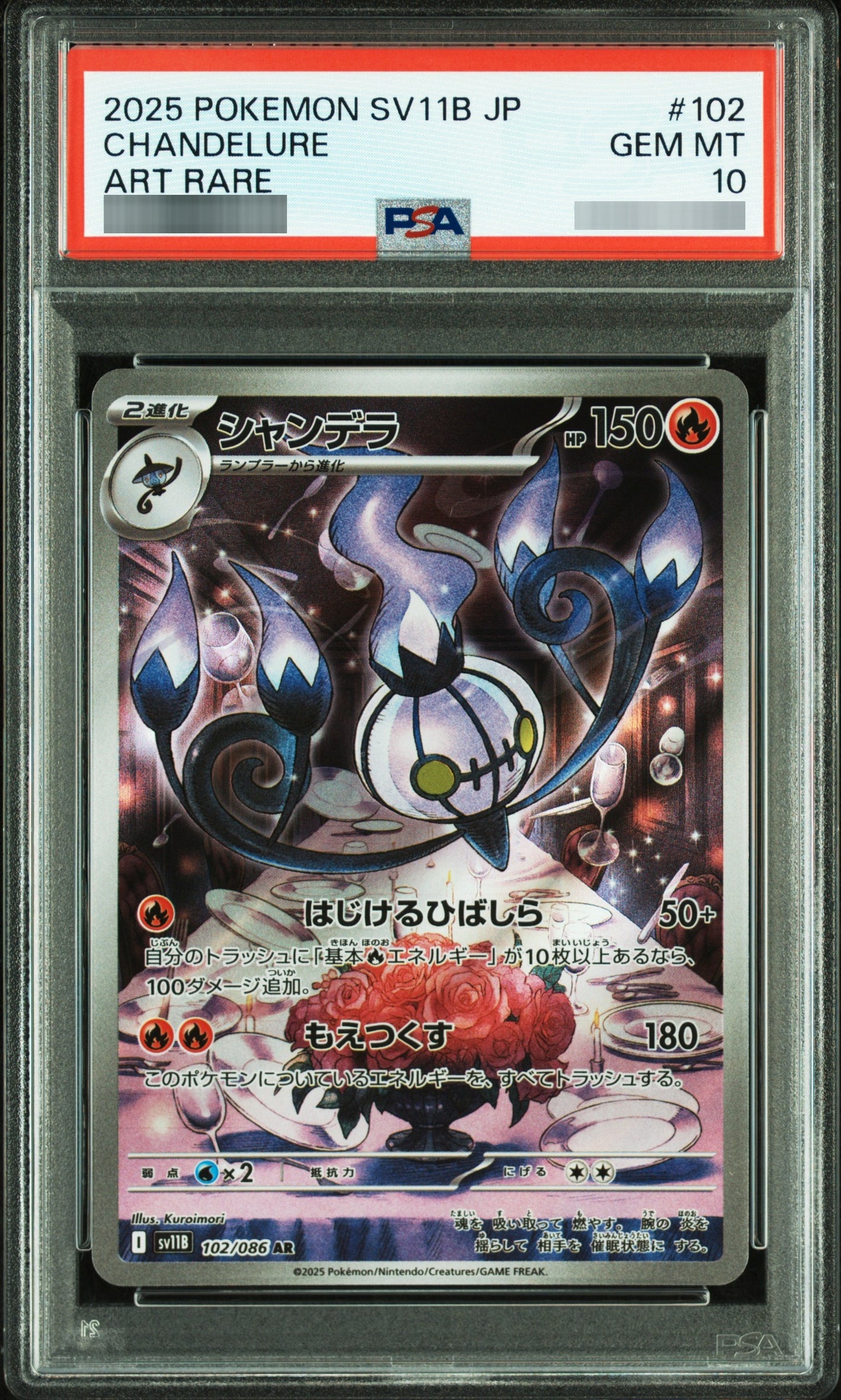 【PSA10】シャンデラ[SV11B] AR 102/086