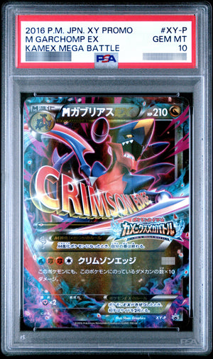 【PSA10】MガブリアスEX(カメックスメガバトル)[XY] P XY-P