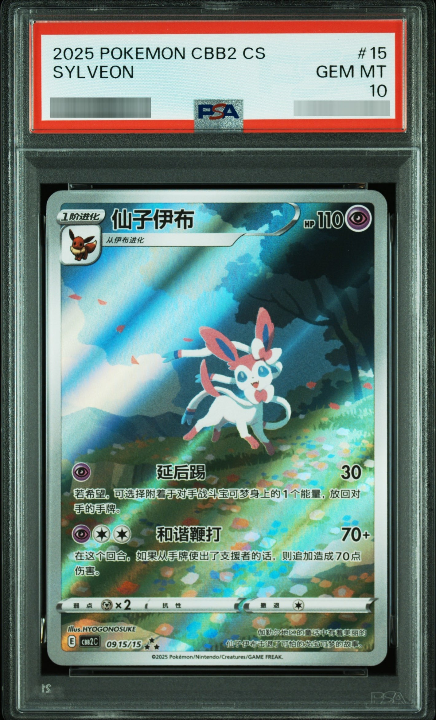 【PSA10】ニンフィア(中国語版)[CBB2C] ★★★ 0915/15