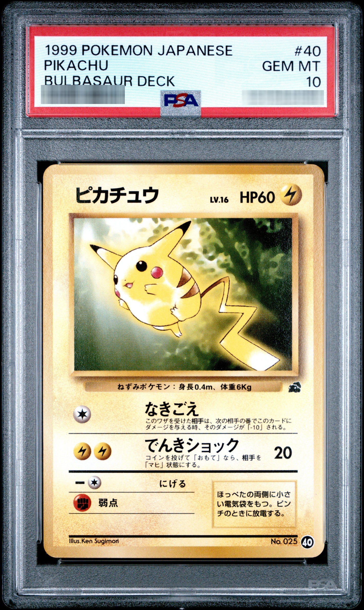 【PSA10】ピカチュウ〈40〉[OPI] - No.025