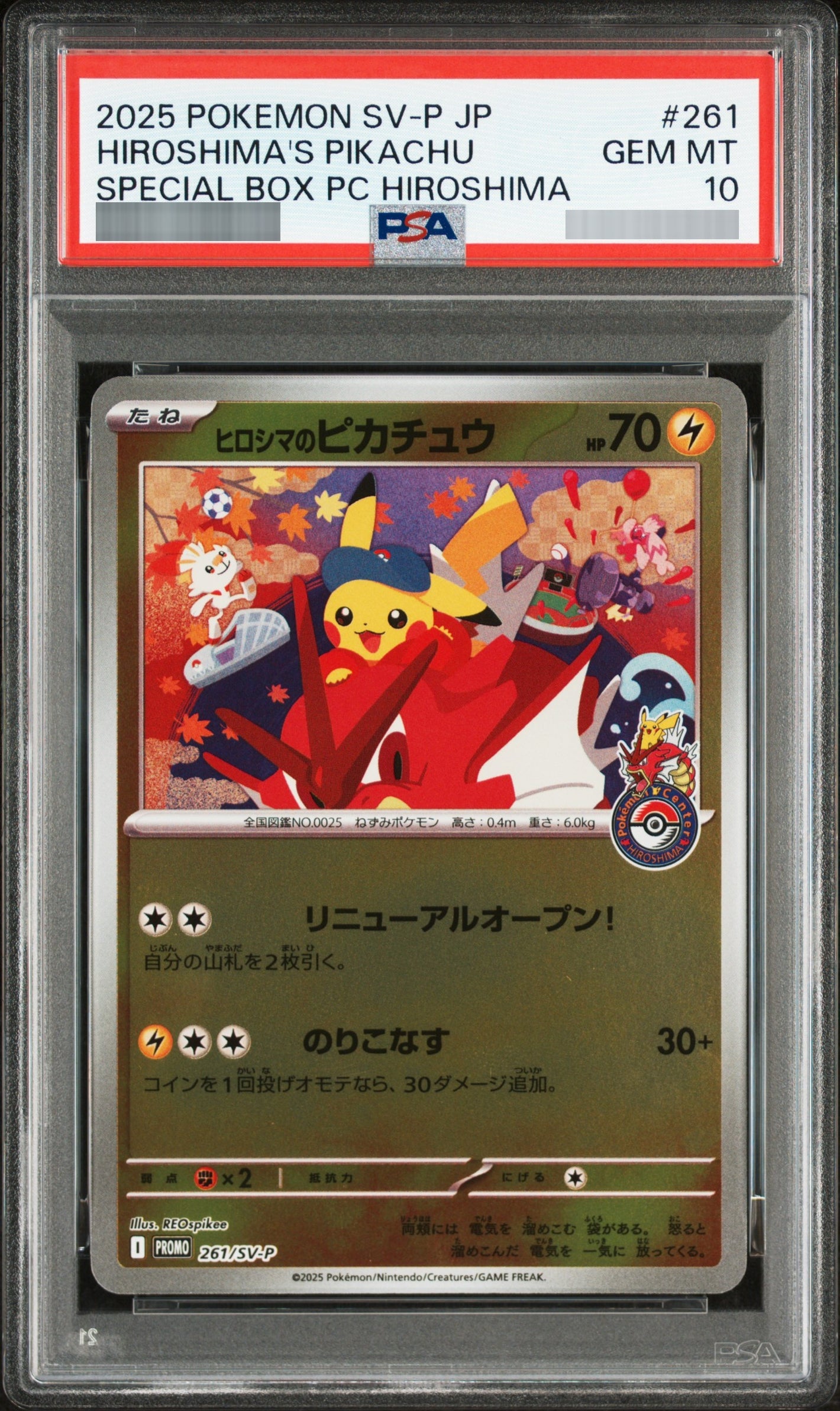 【PSA10】ヒロシマのピカチュウ Ｐ 261/SV-P