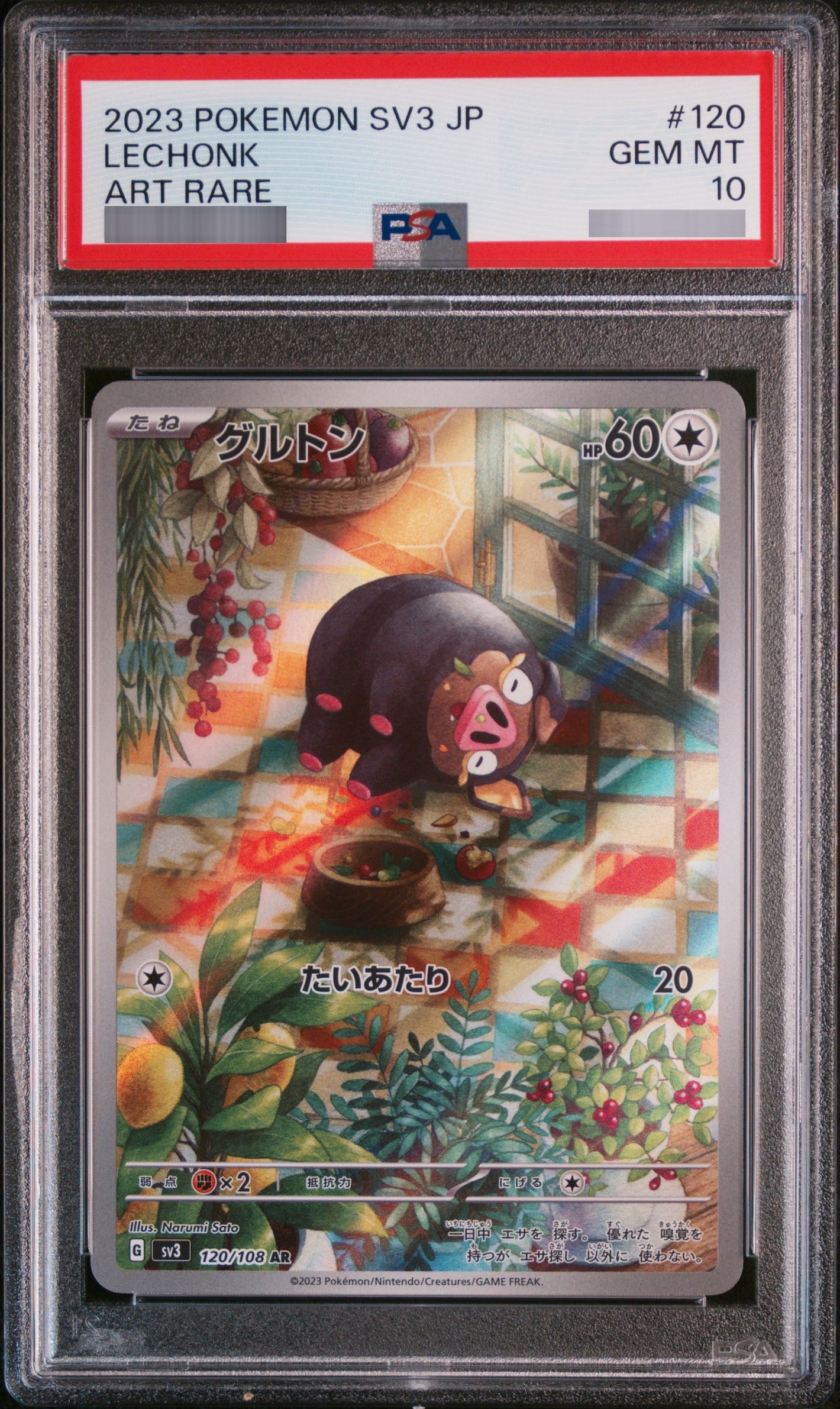 【PSA10】グルトン[SV3] AR 120/108