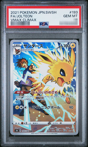 【PSA10】サンダース[S8b] CHR 193/184