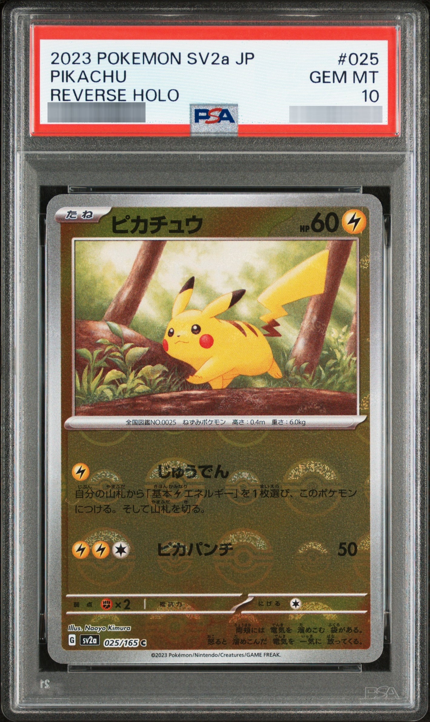 【PSA10】ピカチュウ(モンスターボールミラー)[SV2a] C 025/165