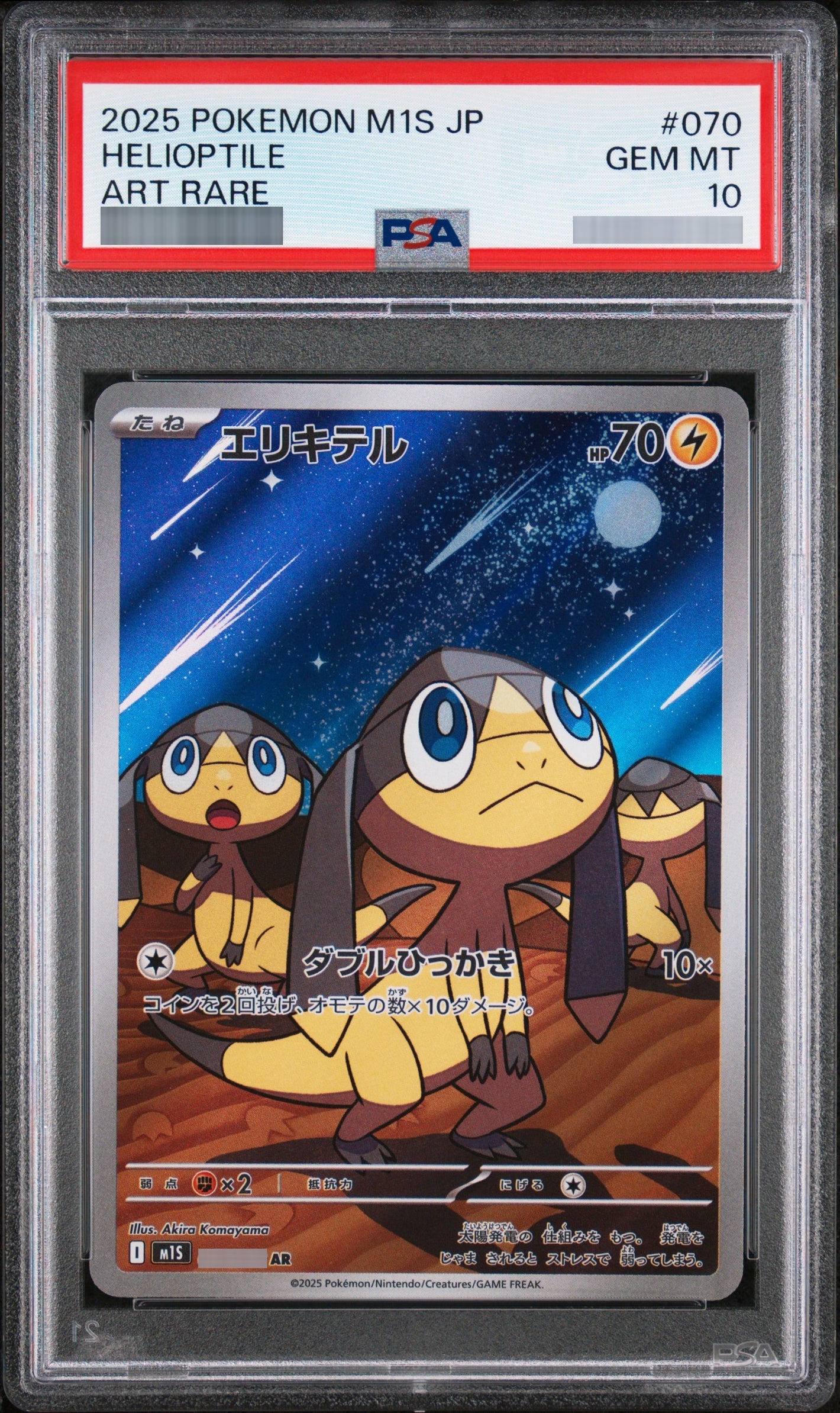 【PSA10】エリキテル[M1S] AR 070/063