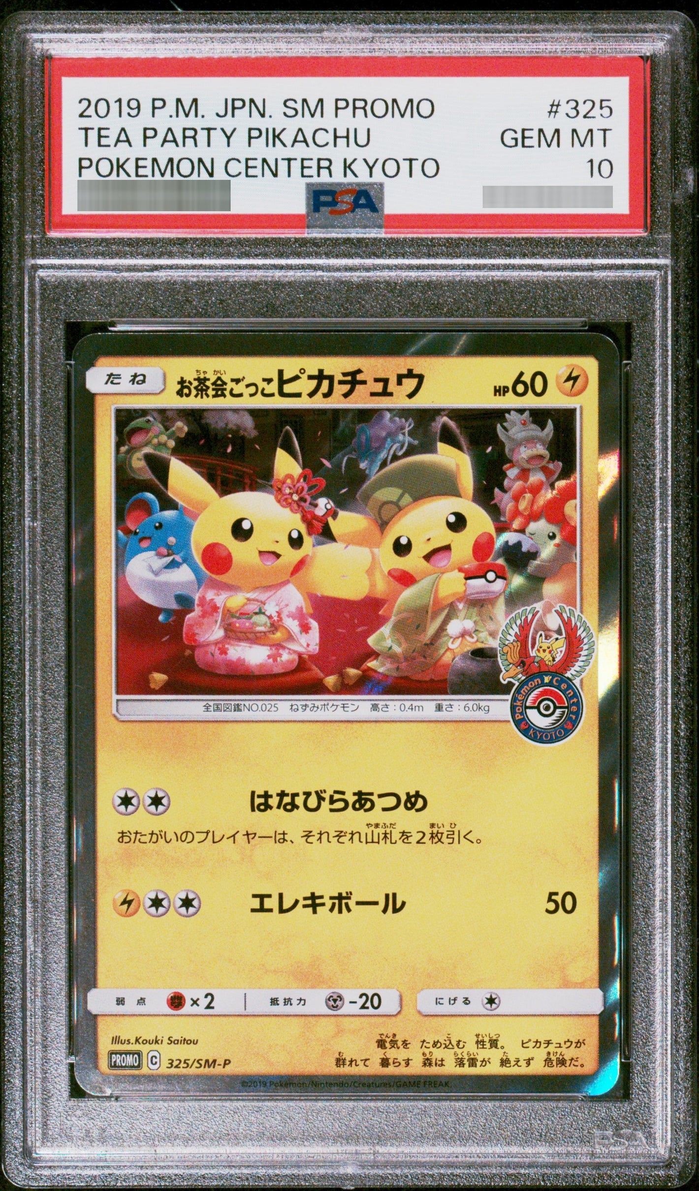 【PSA10】お茶会ごっこピカチュウ P 325/SM-P
