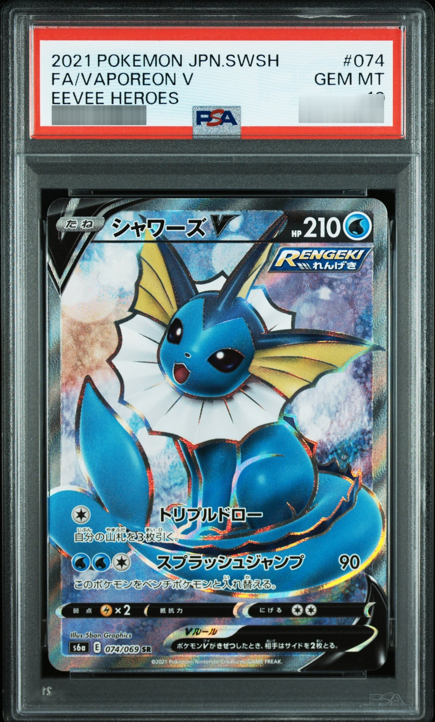 【PSA10】シャワーズV[S6a] SR 074/069