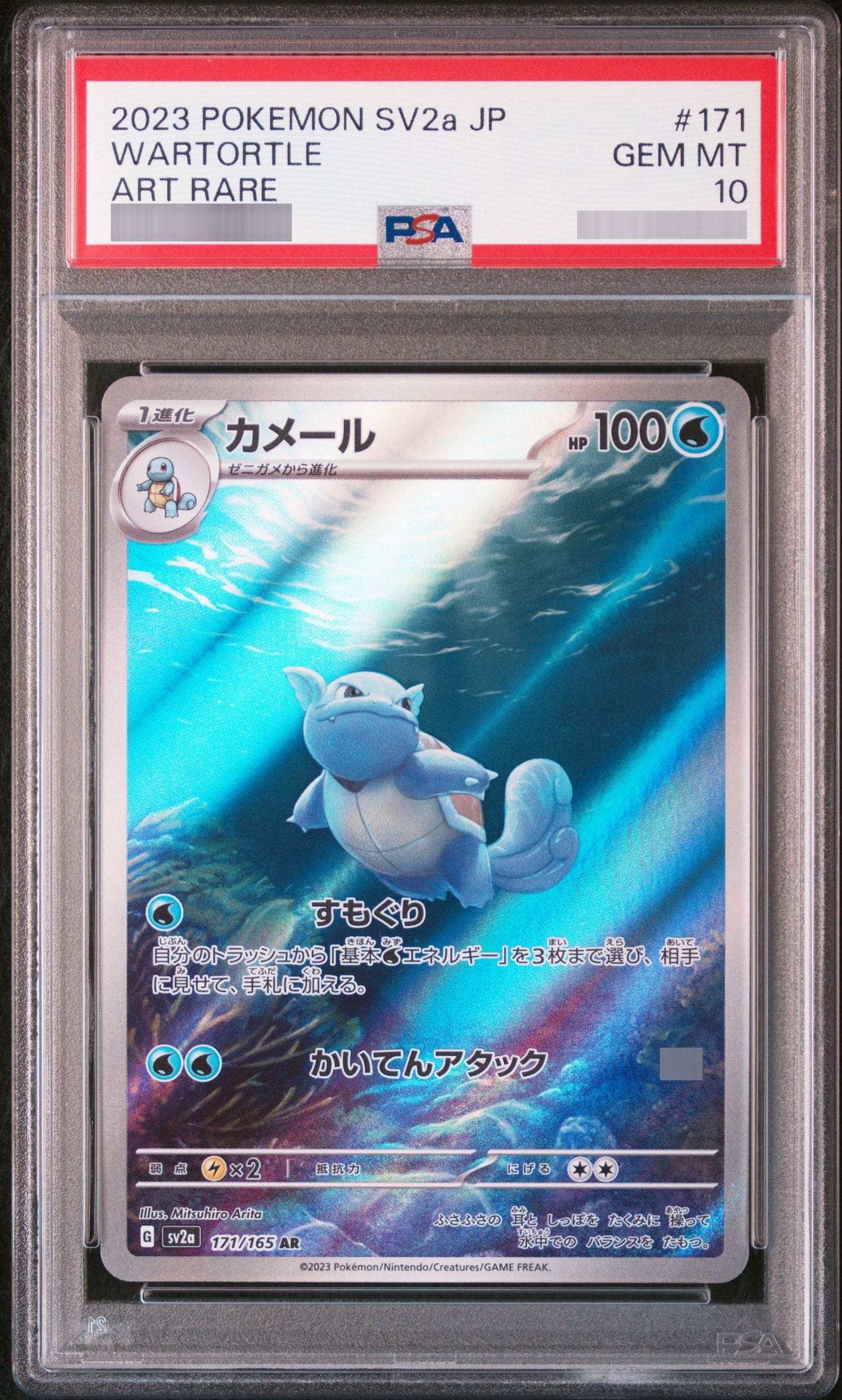 【PSA10】カメール [SV2a] AR 171/165