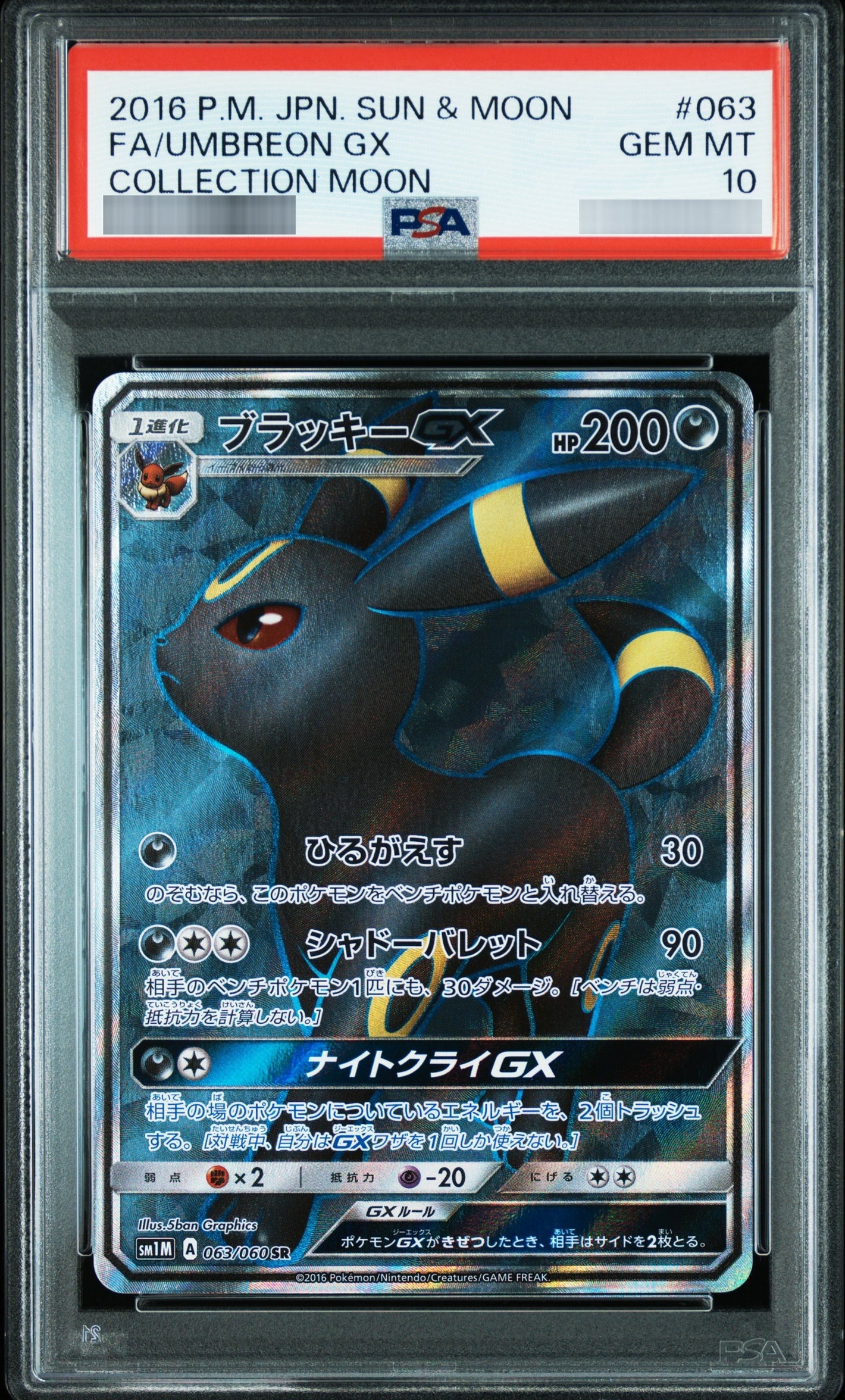 【PSA10】ブラッキーGX[SM1M] SR 063/060