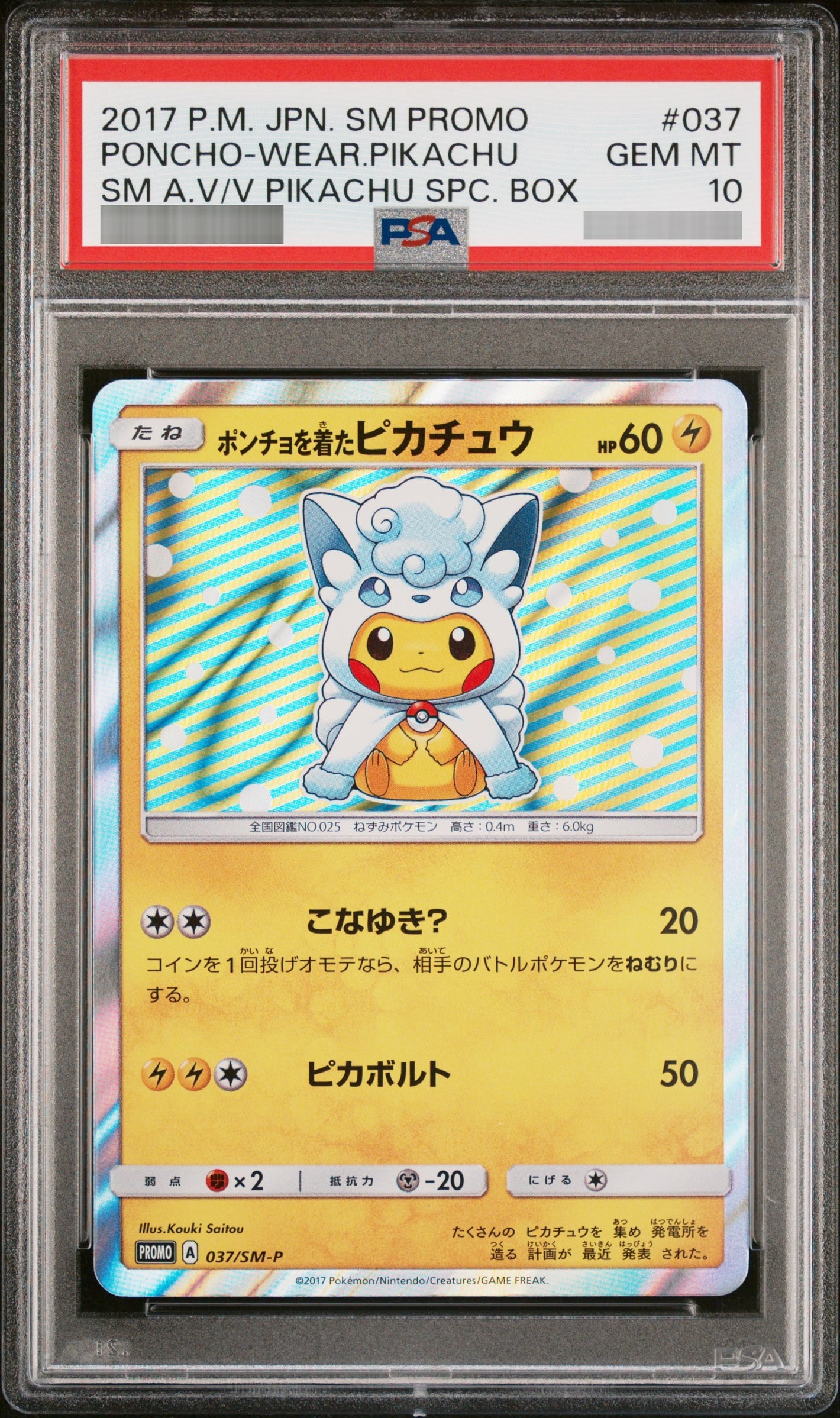 【PSA10】ポンチョを着たピカチュウ P 037/SM-P