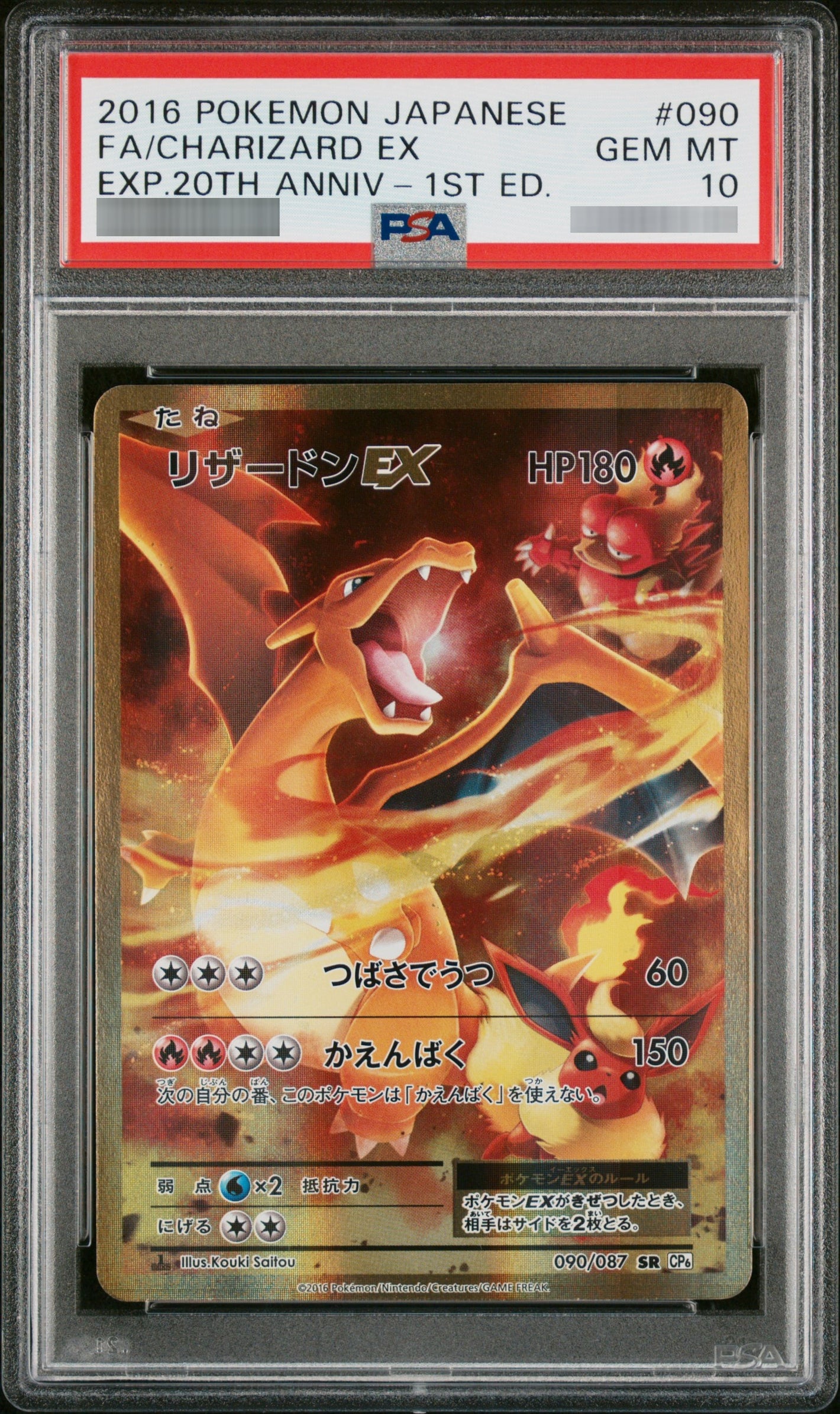 【PSA10】リザードンEX:1ED[CP6] SR 090/087