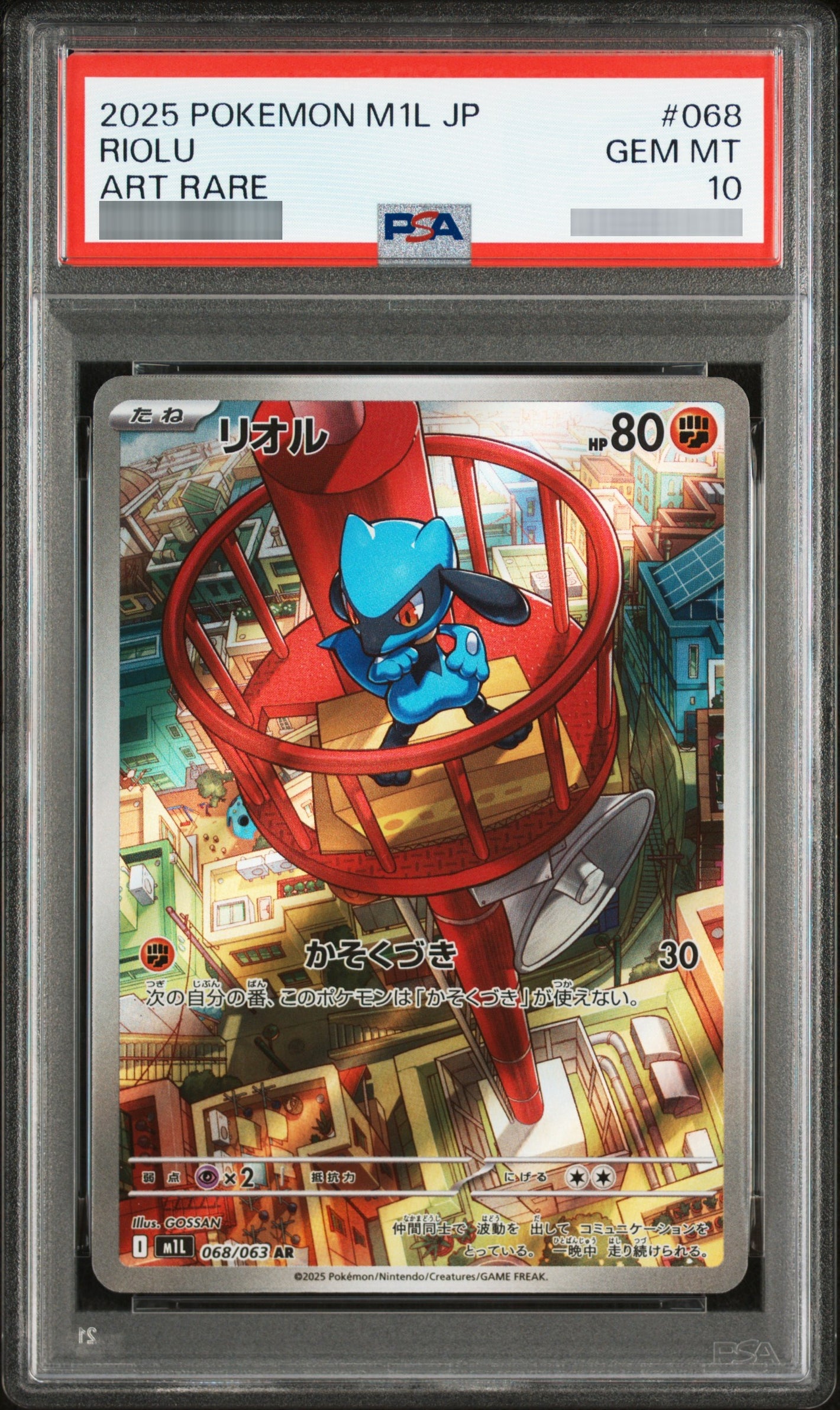 【PSA10】リオル[M1L] AR 068/063