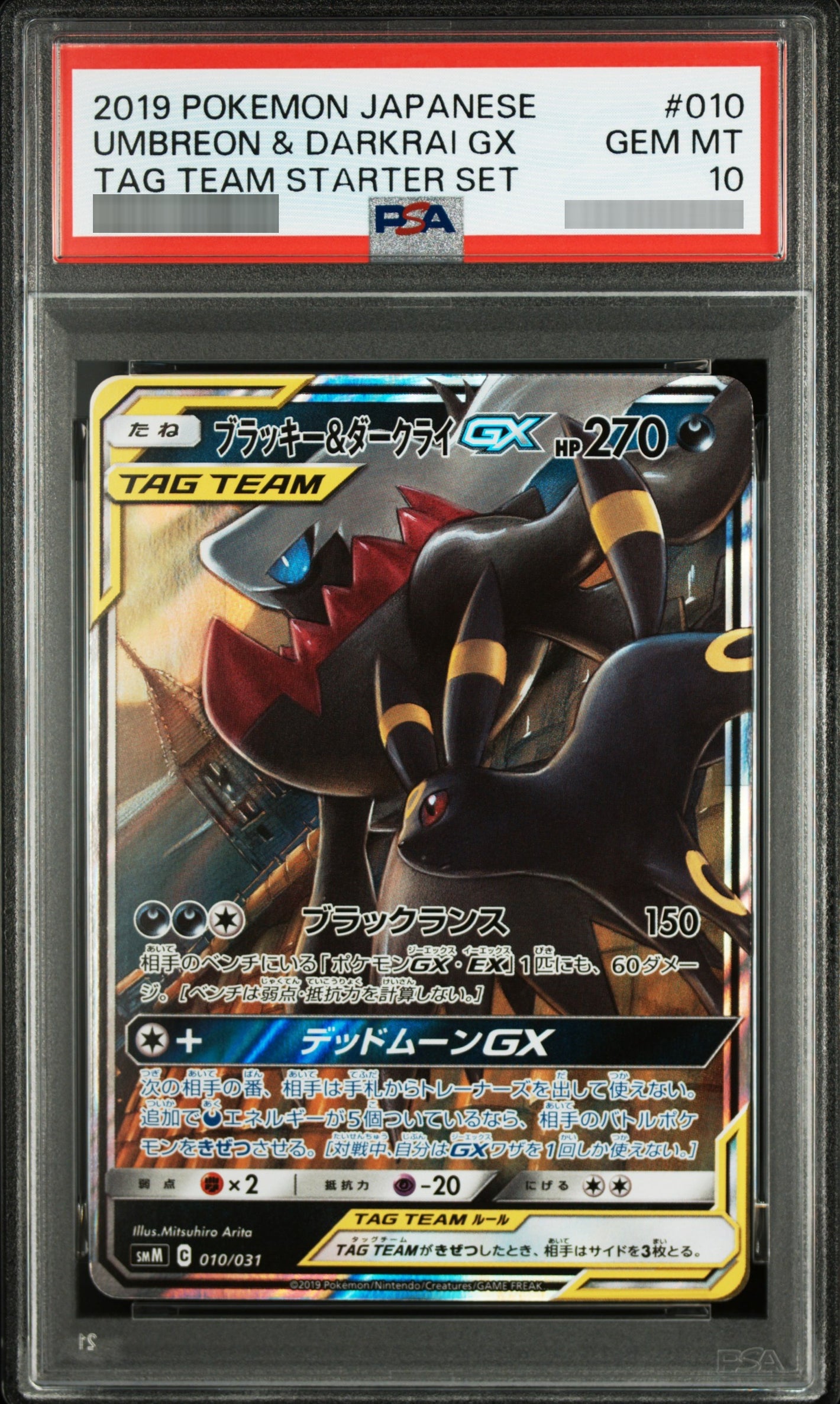 【PSA10】ブラッキー＆ダークライGX(RR仕様) - 010/031