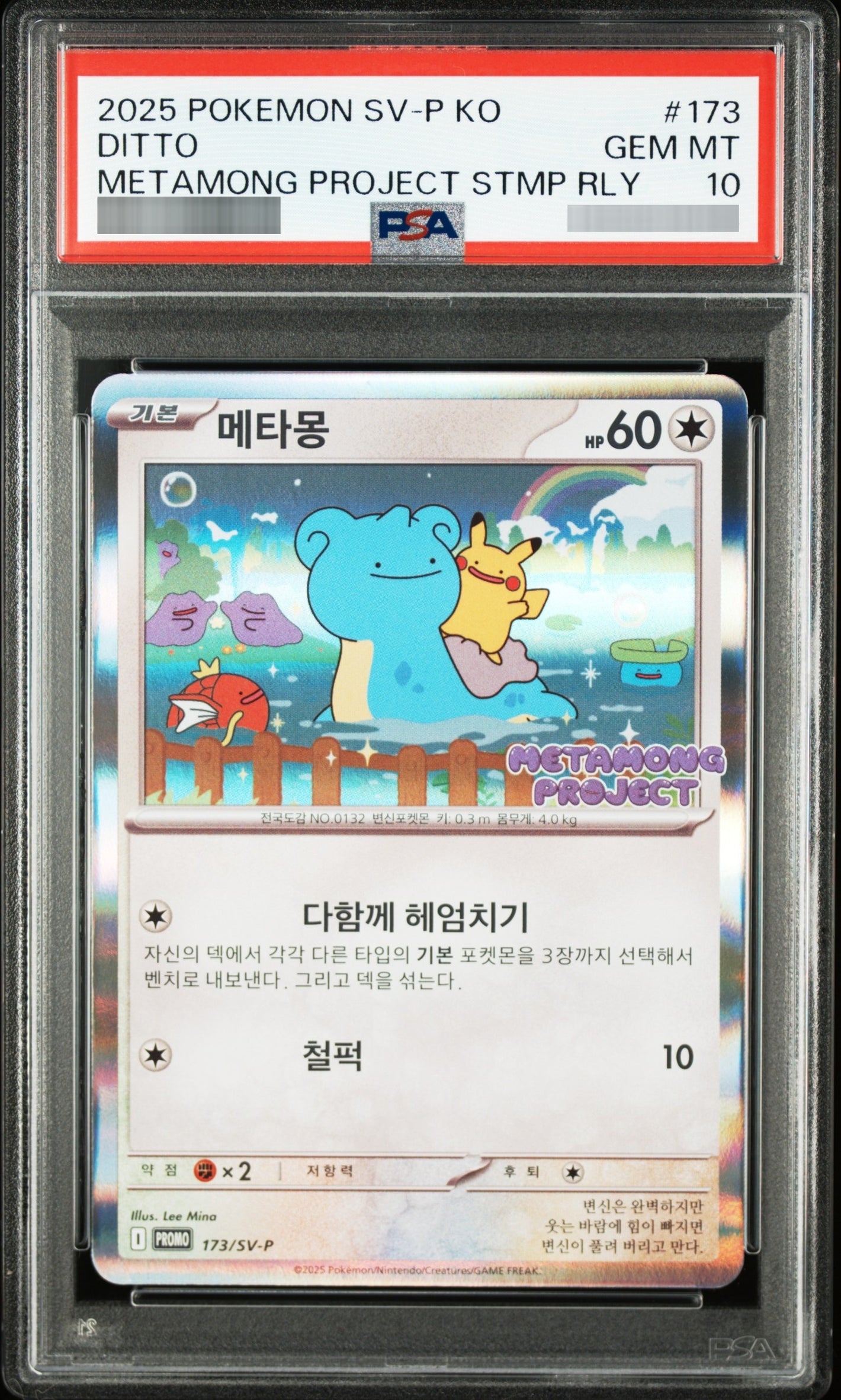 【PSA10】メタモン(韓国語版) P 173/SV-P
