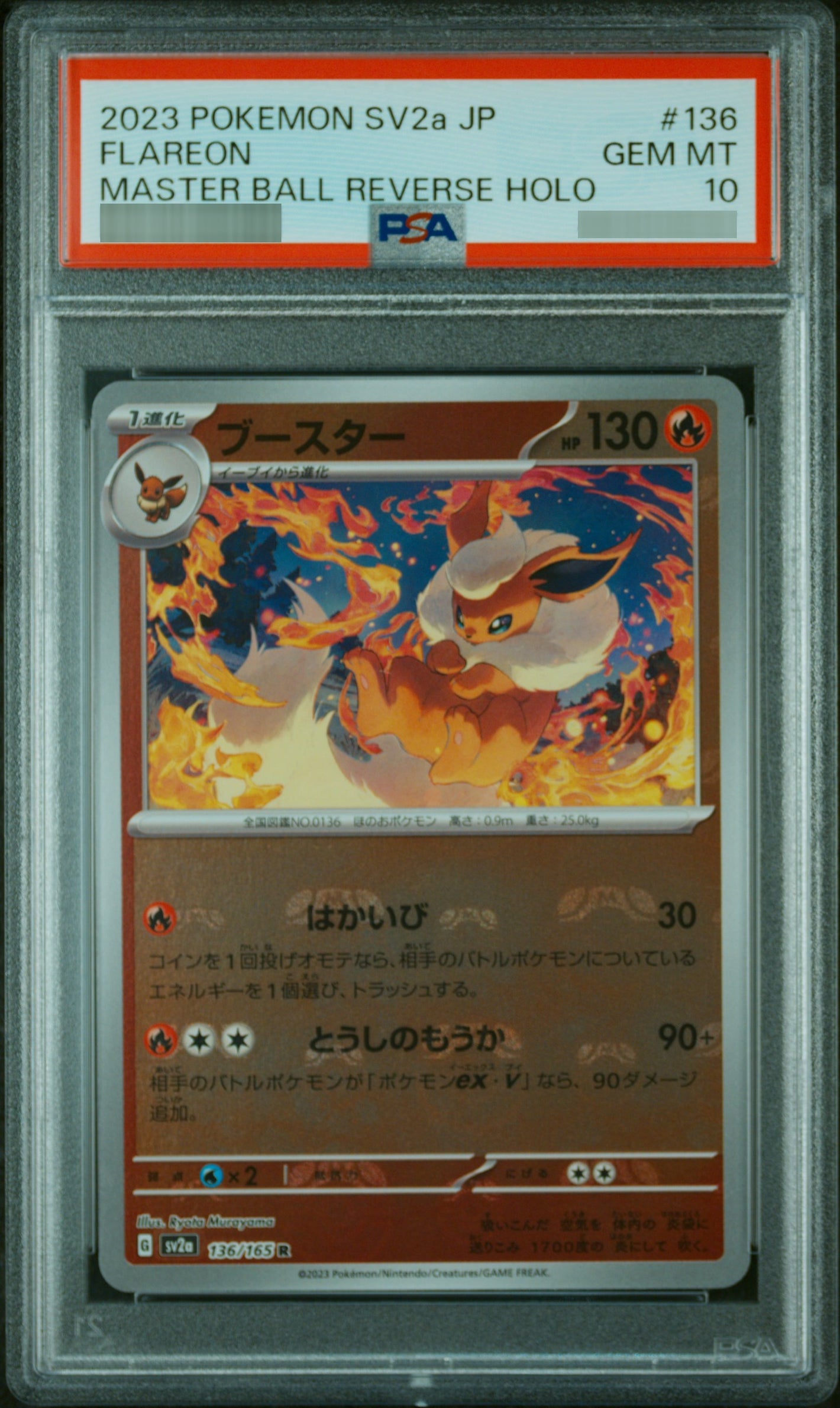 【PSA10】ブースター/マスターボールミラー R 136/165