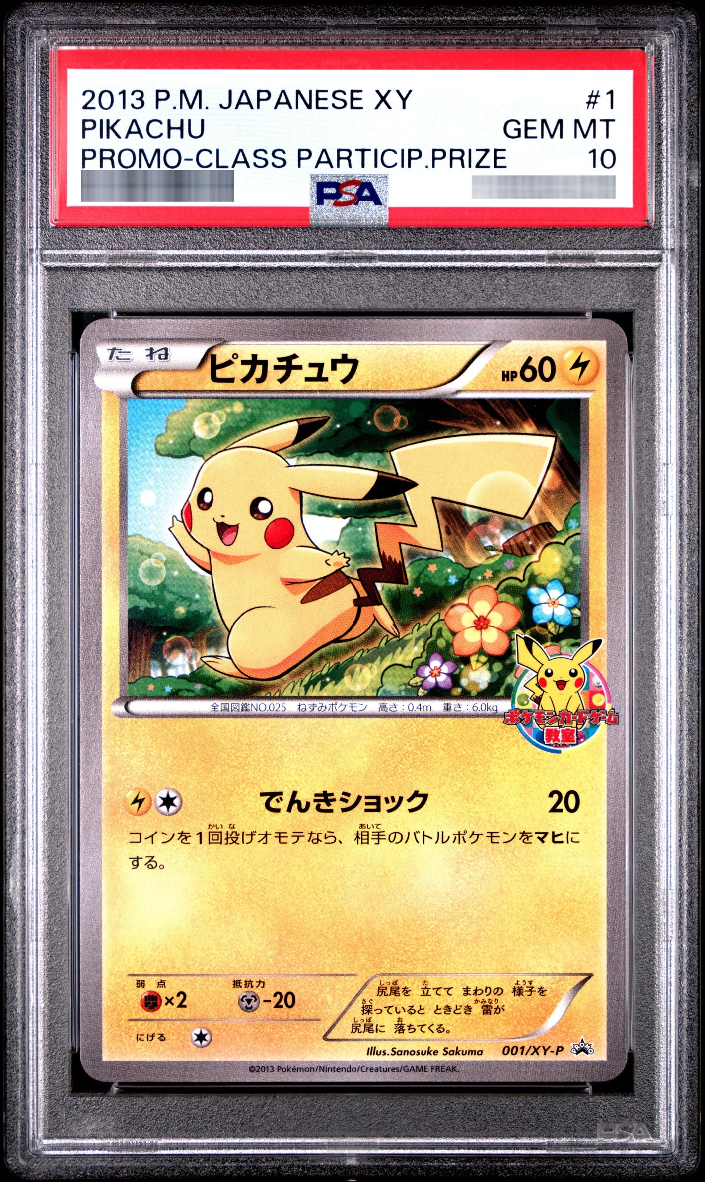【PSA10】ピカチュウ[XY] P 001/XY-P
