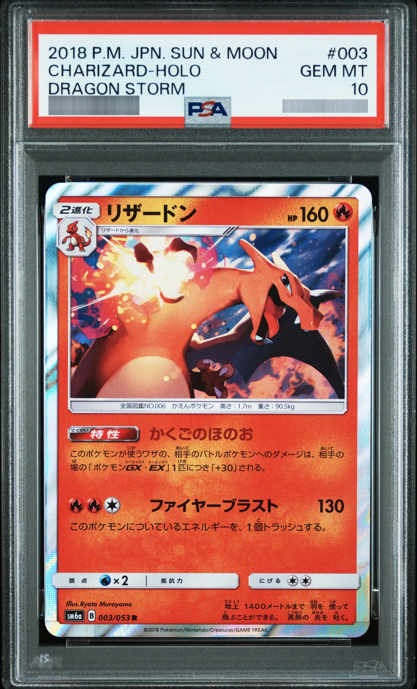 【PSA10】リザードン R 003/053