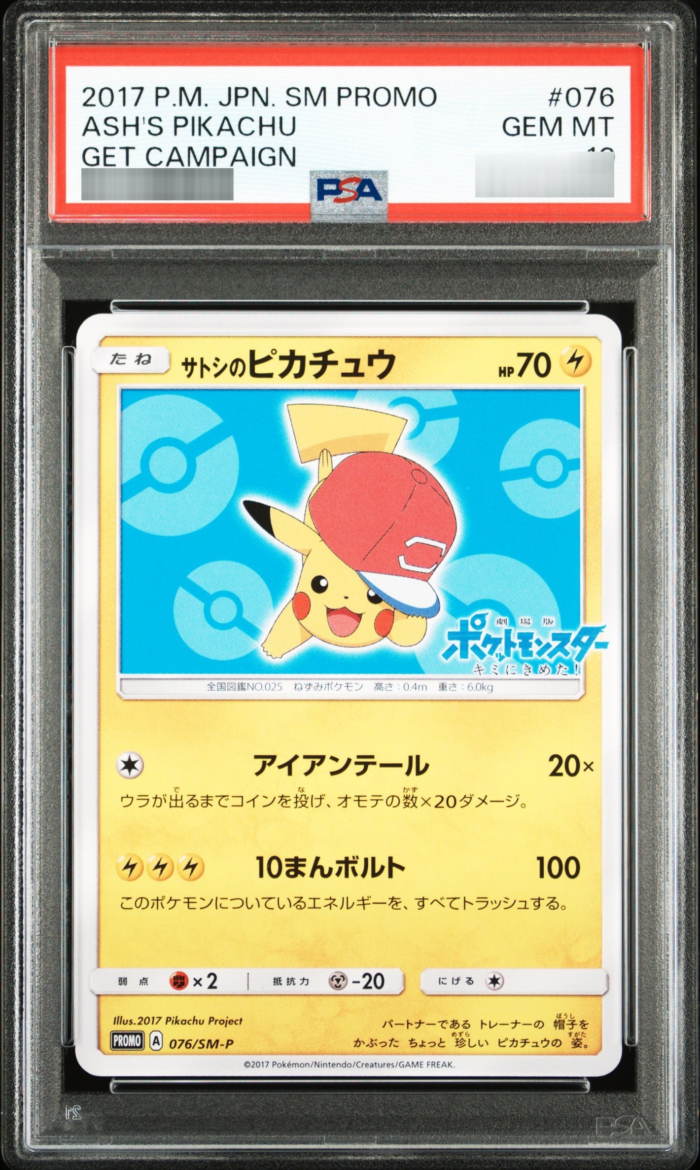 【PSA10】サトシのピカチュウ(アローラキャップver) P 076/SM-P