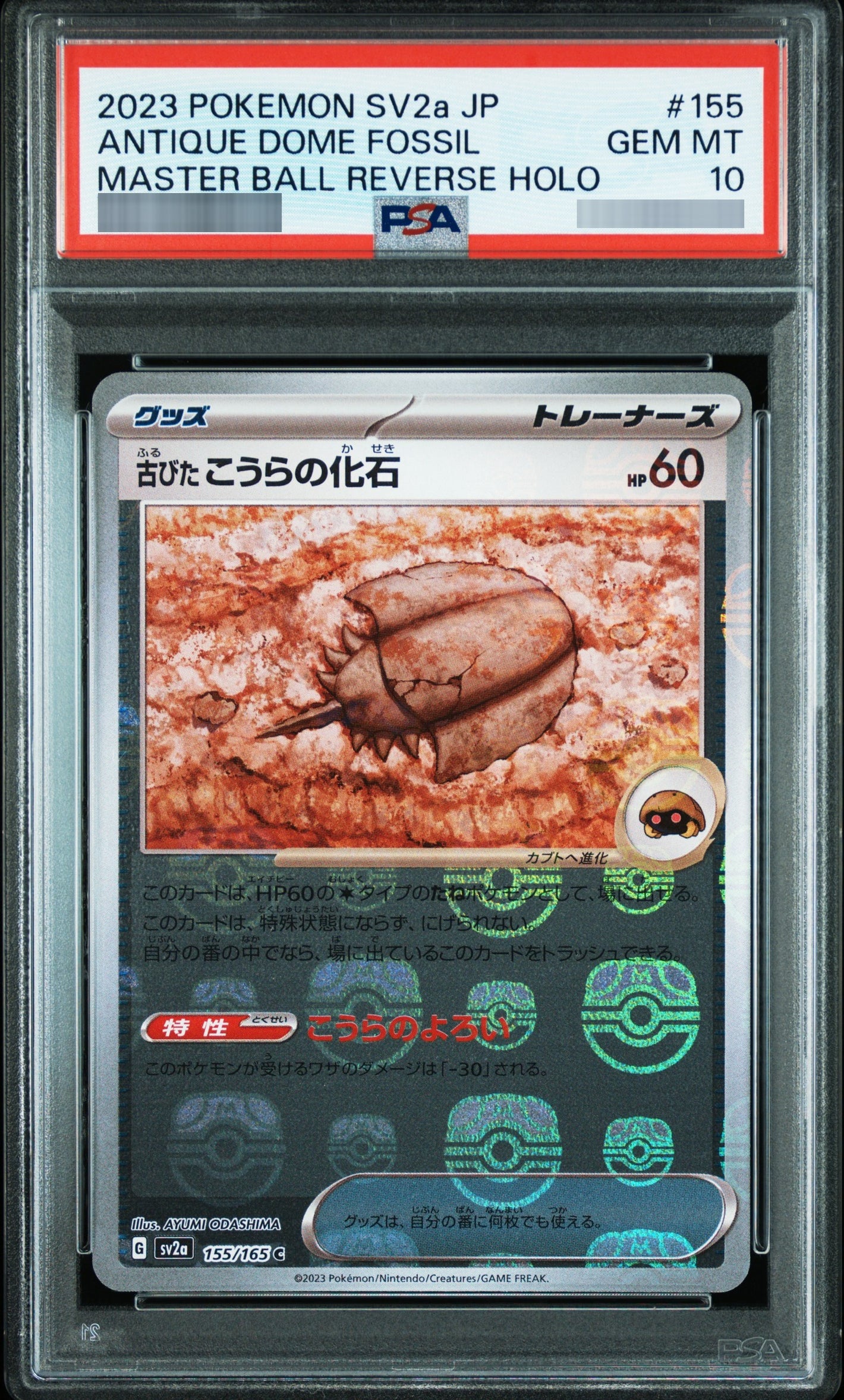 【PSA10】古びたこうらの化石(マスターボールミラー) [SV2a] C 155/165