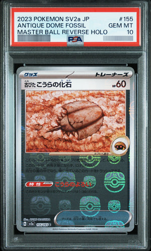 【PSA10】古びたこうらの化石(マスターボールミラー) [SV2a] C 155/165