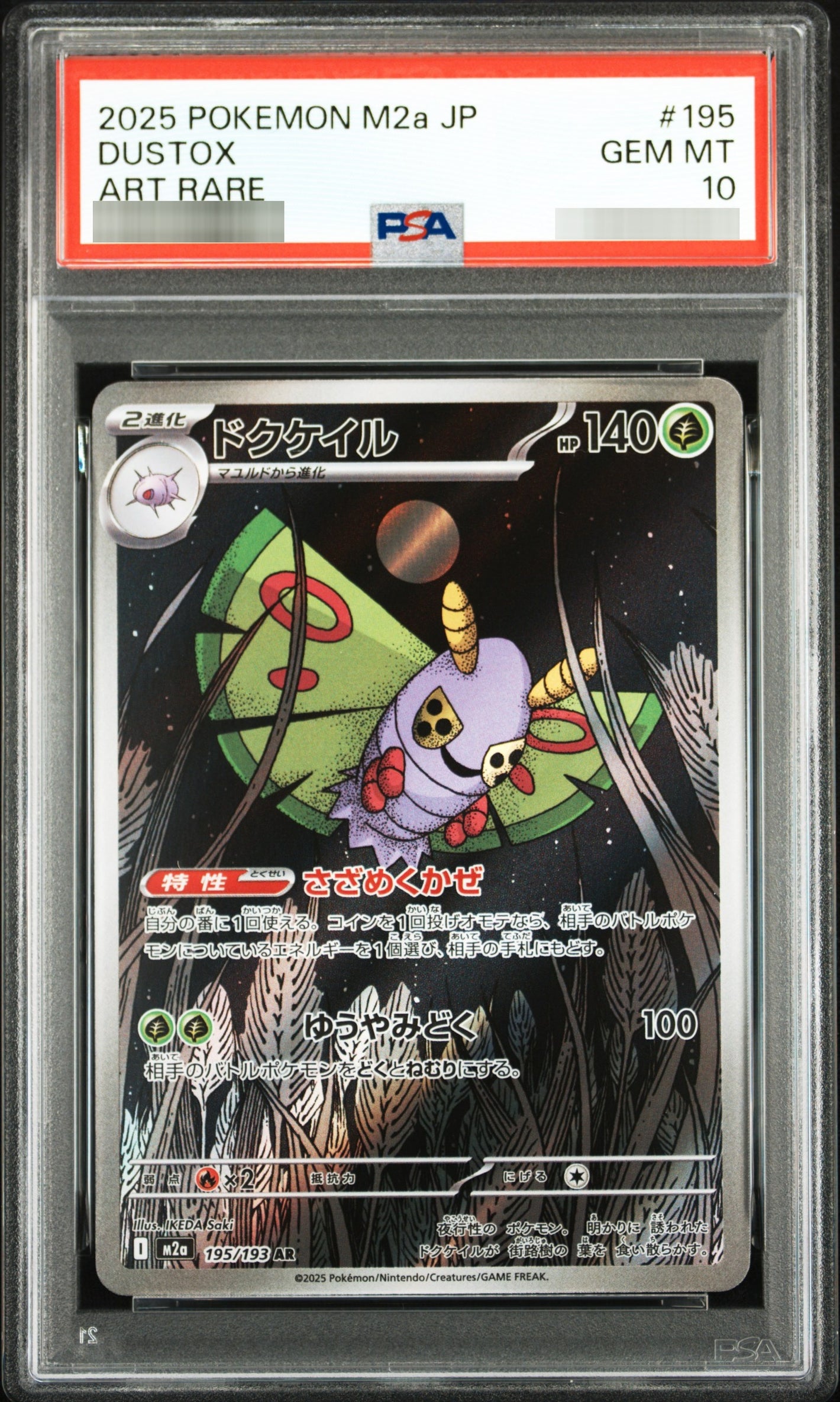 【PSA10】ドクケイル[M2a] AR 195/193